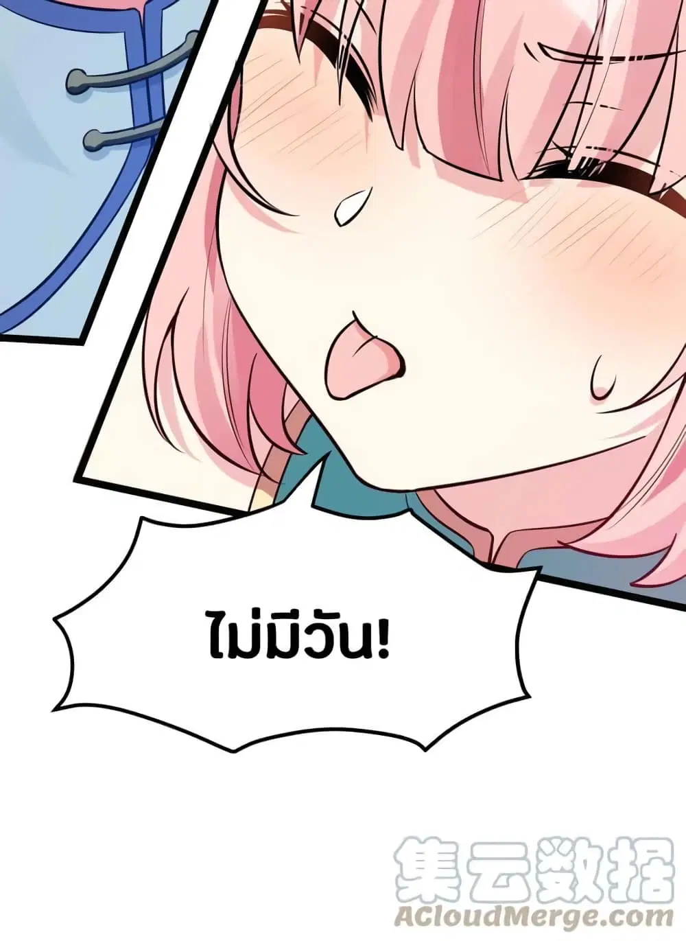 Godsian Masian from another world ตอนที่ 127 หน้า 3