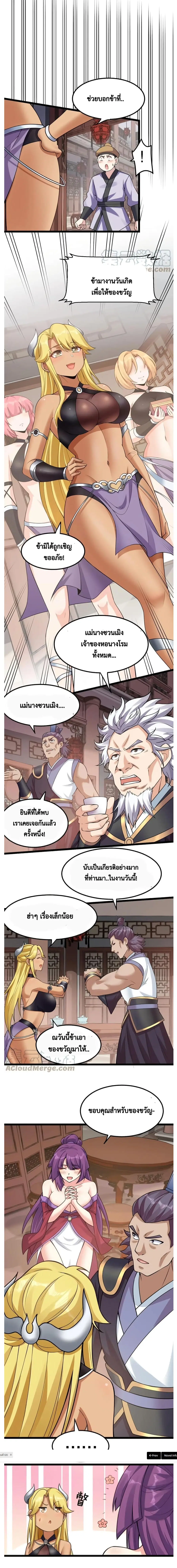 Godsian Masian from another world ตอนที่ 128 หน้า 3