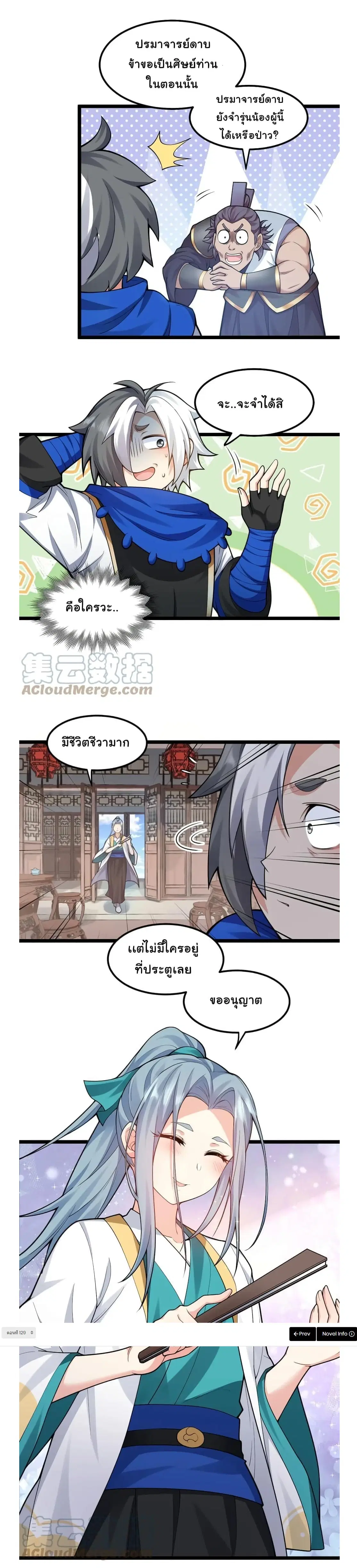 Godsian Masian from another world ตอนที่ 129 หน้า 1