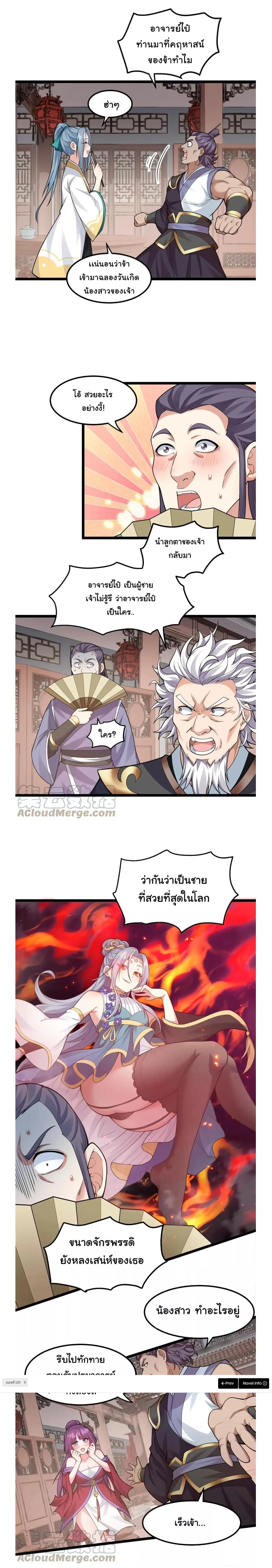 Godsian Masian from another world ตอนที่ 129 หน้า 2