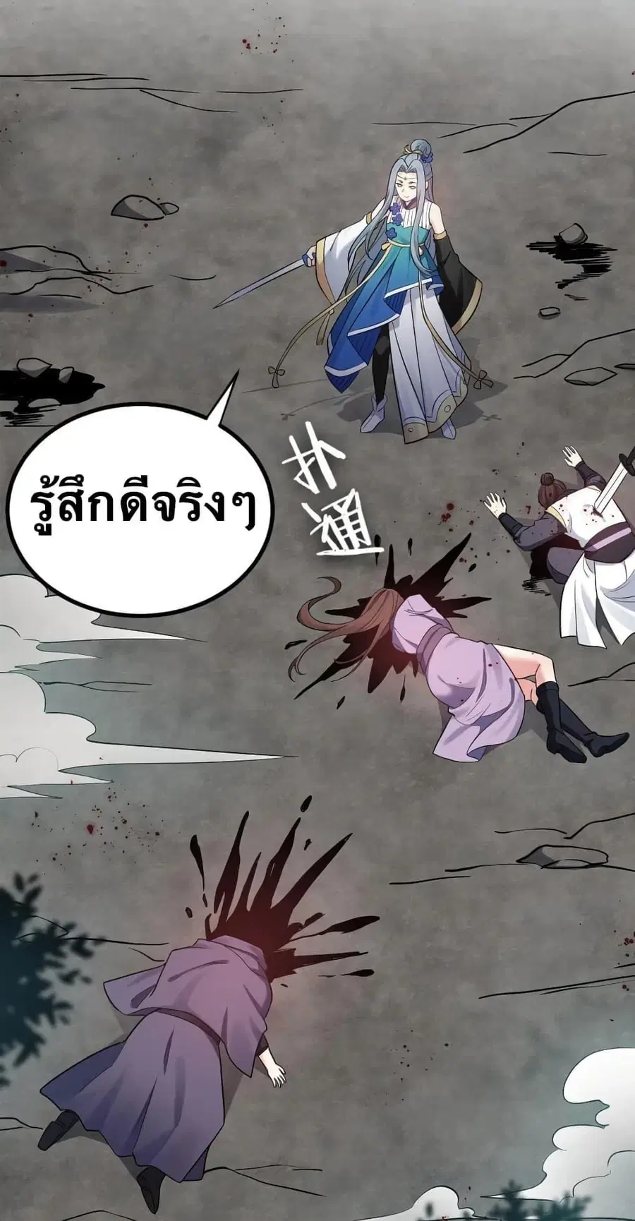 Godsian Masian from another world ตอนที่ 13 หน้า 3