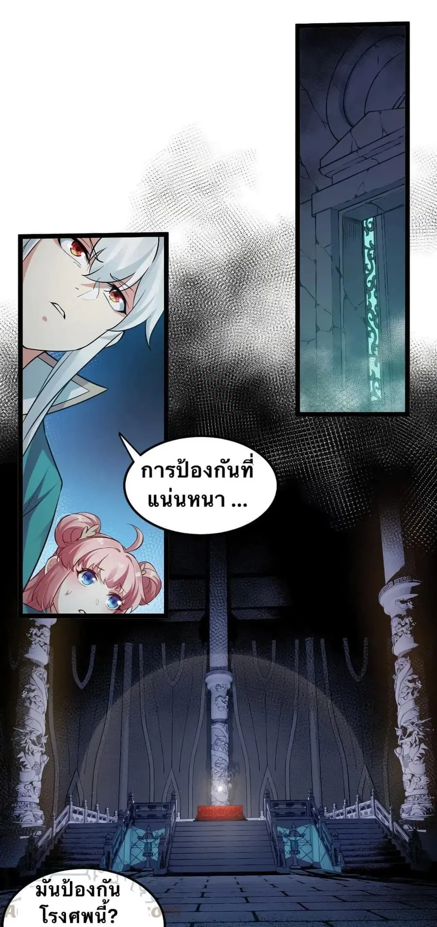 Godsian Masian from another world ตอนที่ 16 หน้า 1