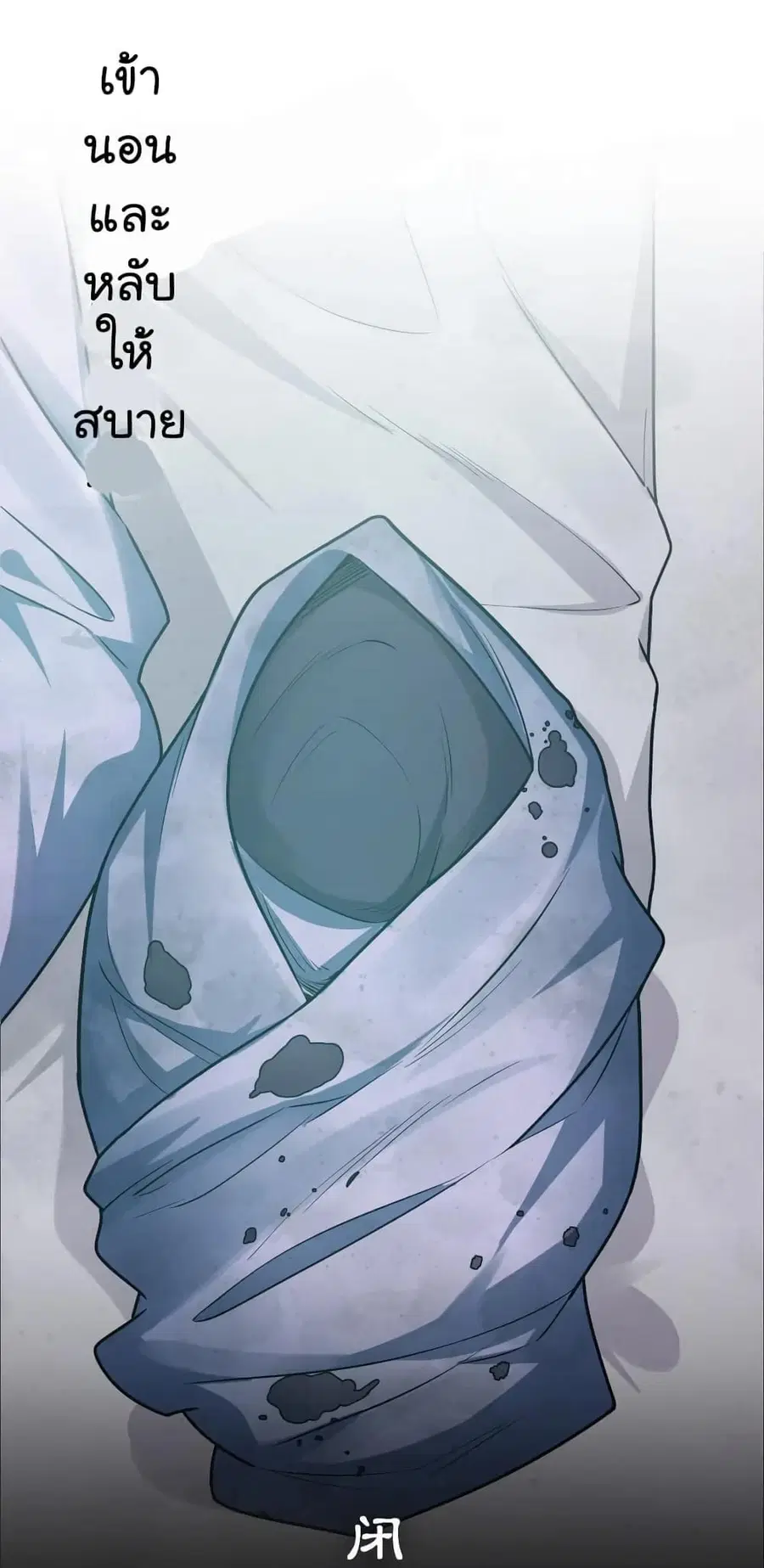 Godsian Masian from another world ตอนที่ 17 หน้า 3