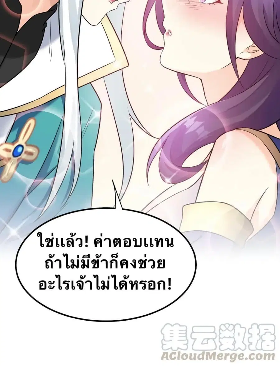 Godsian Masian from another world ตอนที่ 18 หน้า 2