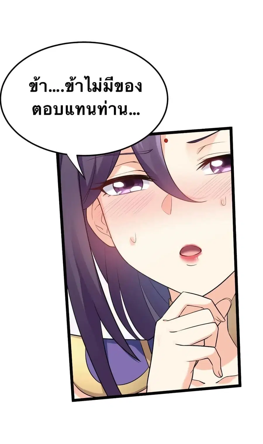 Godsian Masian from another world ตอนที่ 18 หน้า 3