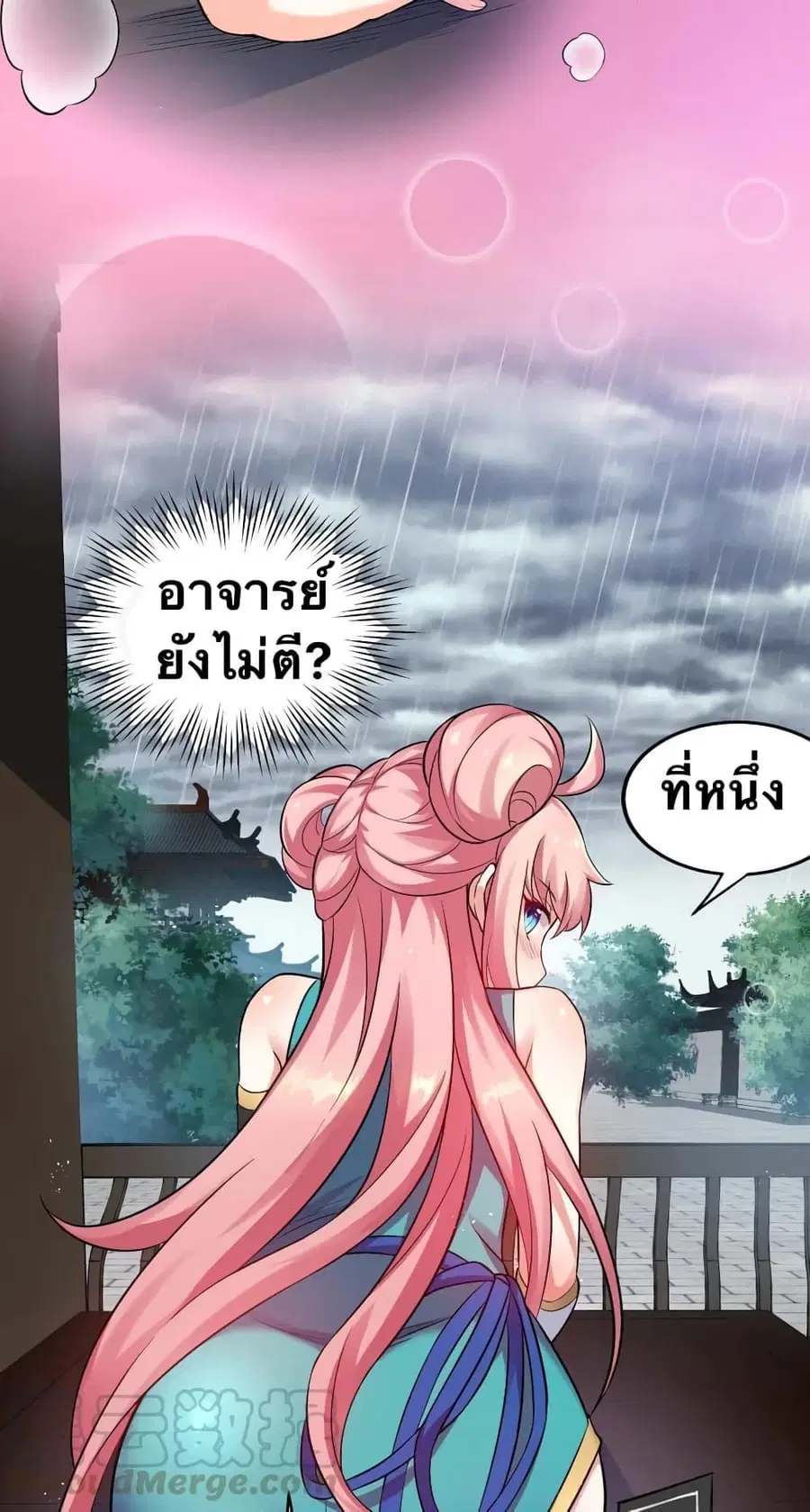 Godsian Masian from another world ตอนที่ 19 หน้า 1