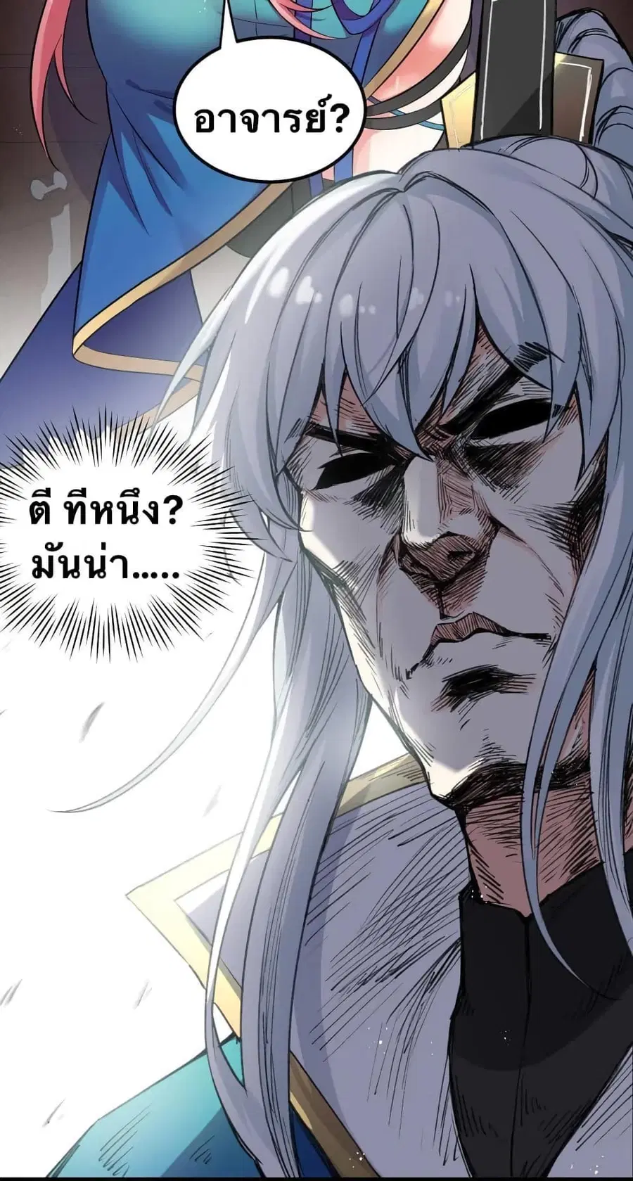 Godsian Masian from another world ตอนที่ 19 หน้า 2