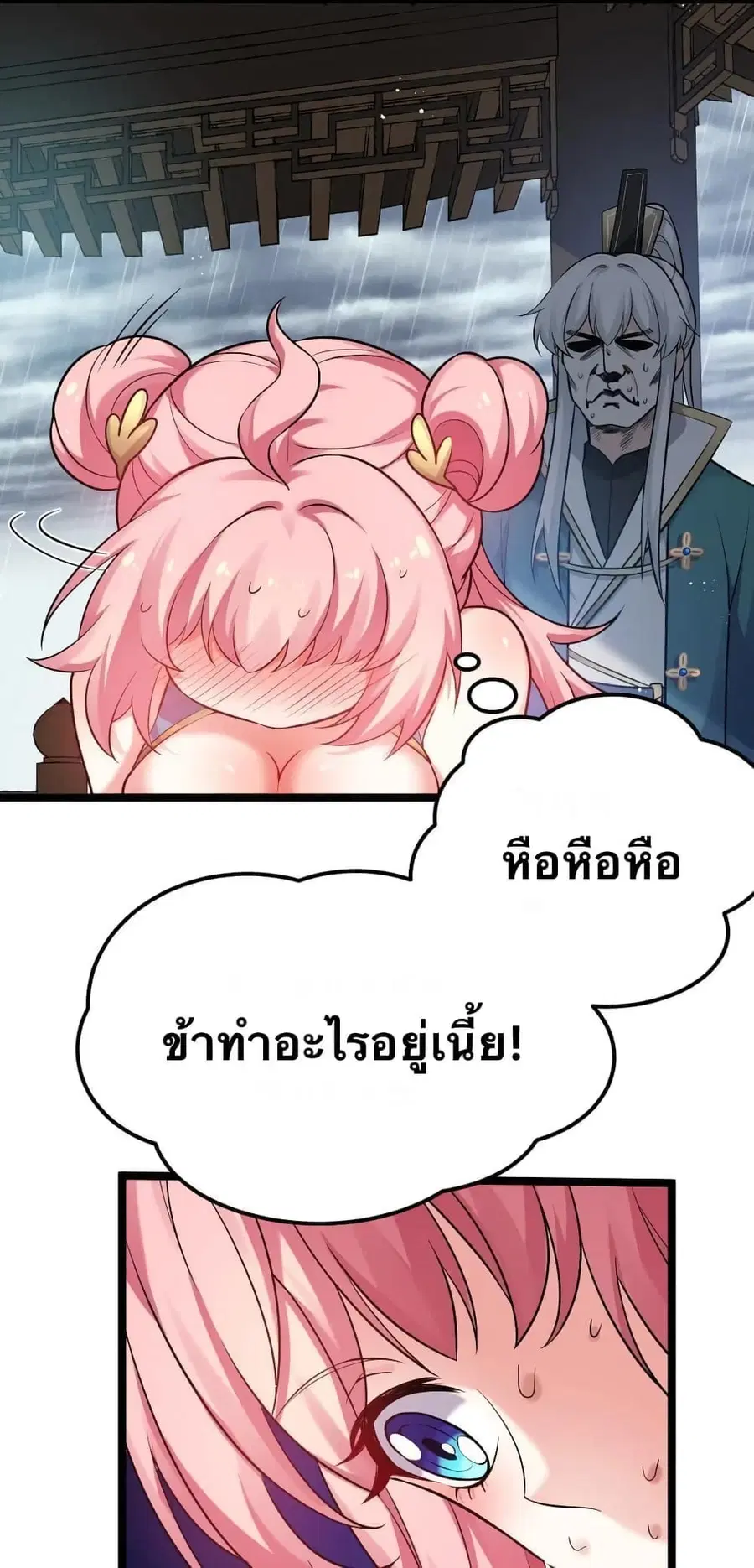 Godsian Masian from another world ตอนที่ 19 หน้า 3