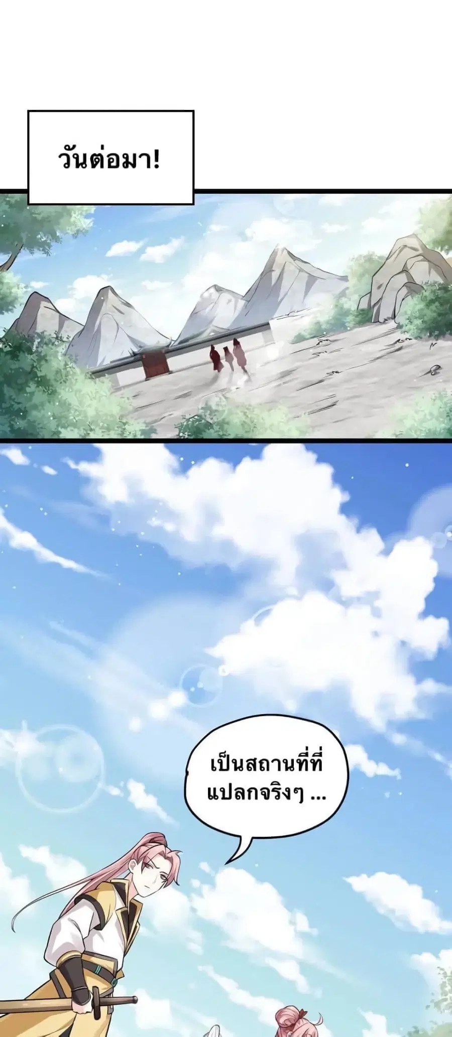 Godsian Masian from another world ตอนที่ 2 หน้า 1
