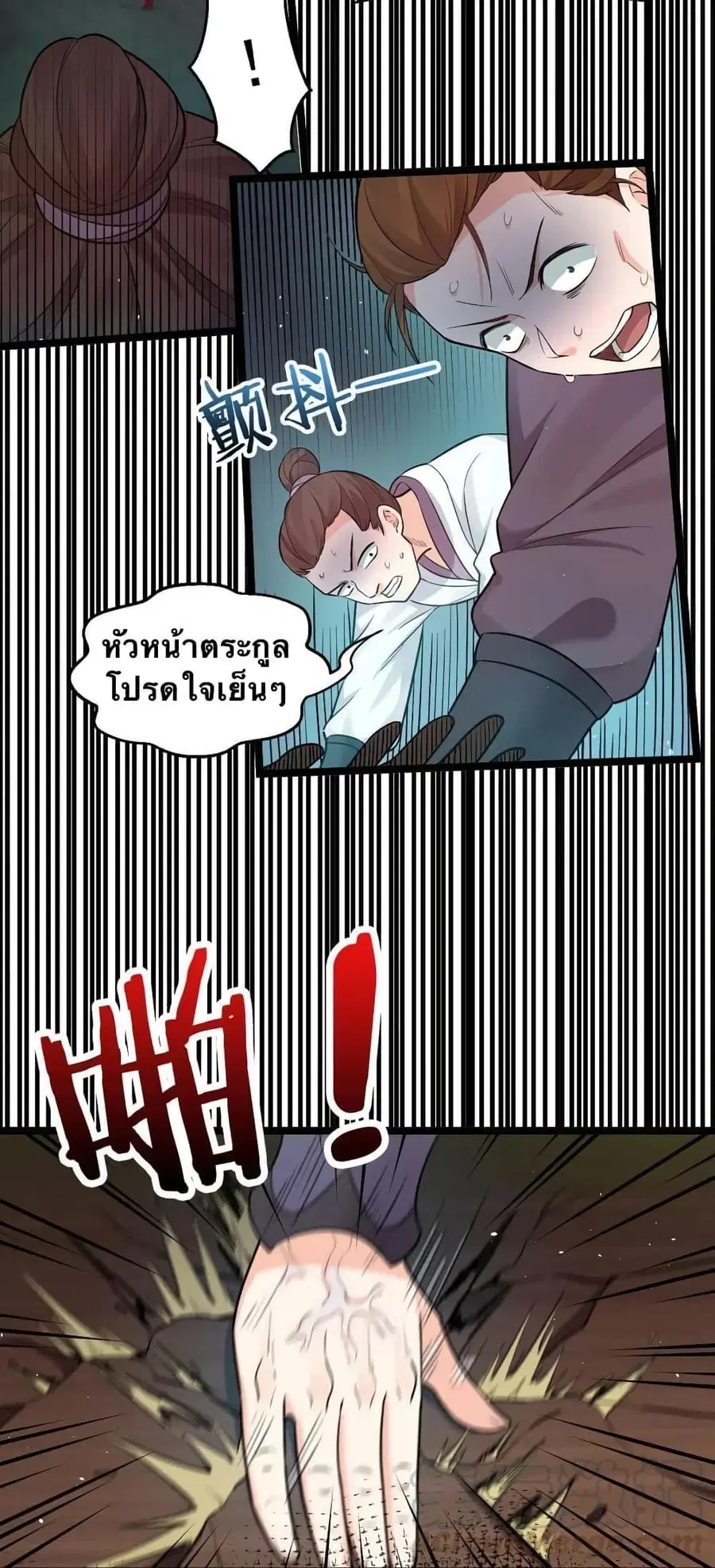 Godsian Masian from another world ตอนที่ 20 หน้า 2