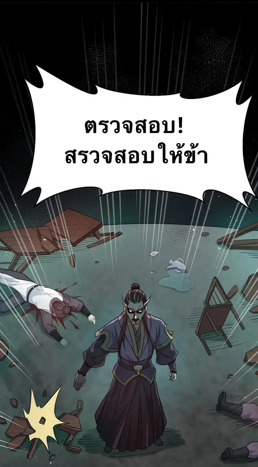 Godsian Masian from another world ตอนที่ 20 หน้า 3