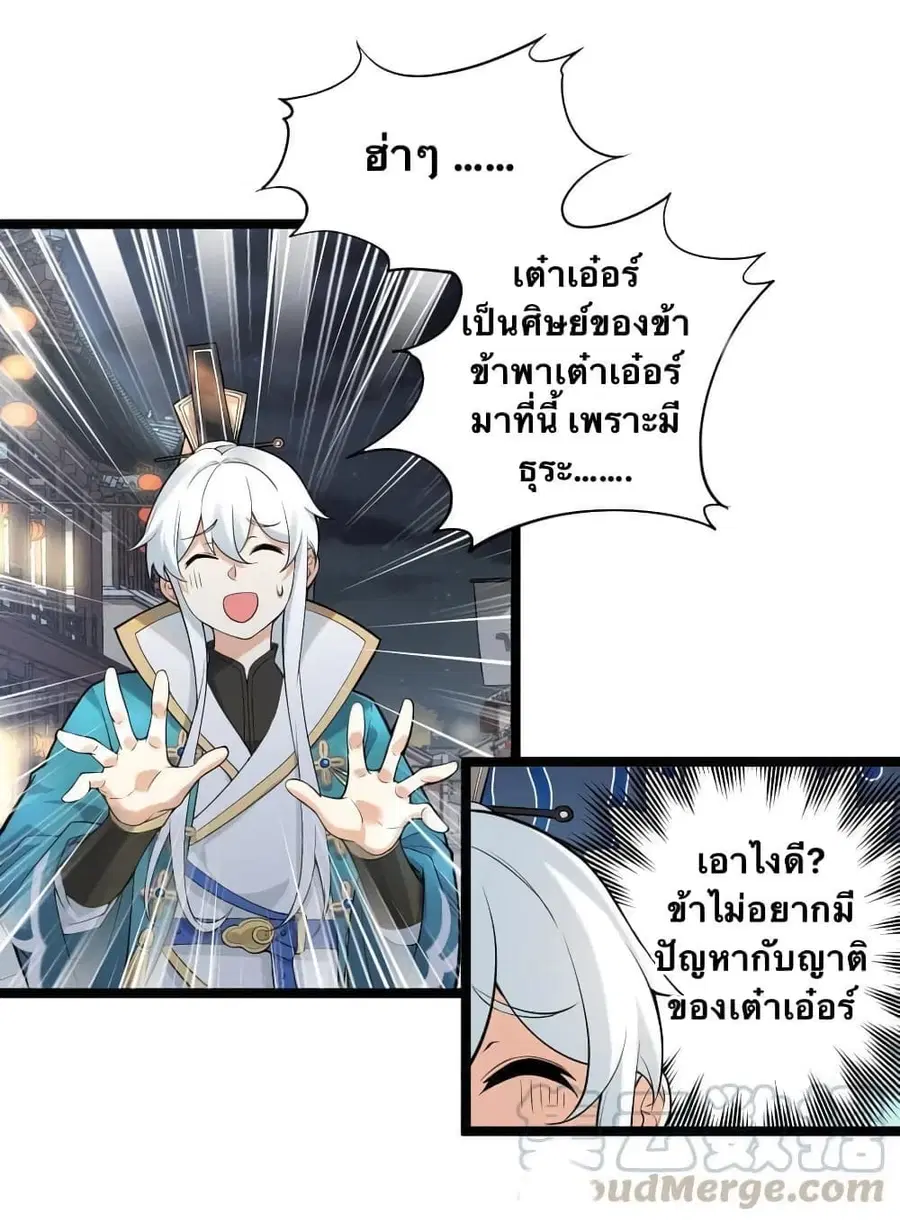 Godsian Masian from another world ตอนที่ 21 หน้า 2