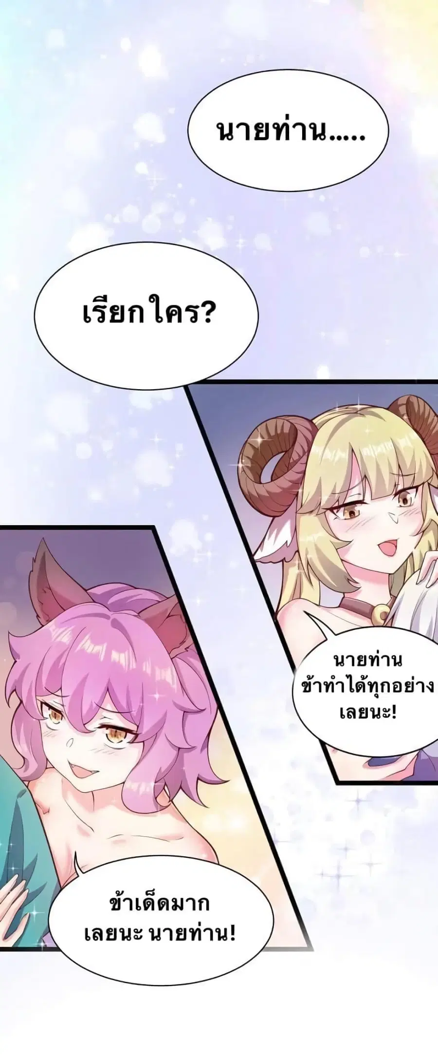 Godsian Masian from another world ตอนที่ 22 หน้า 1