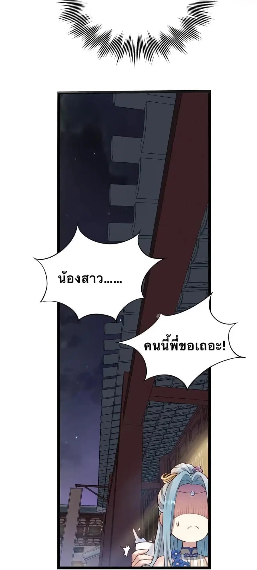 Godsian Masian from another world ตอนที่ 22 หน้า 3