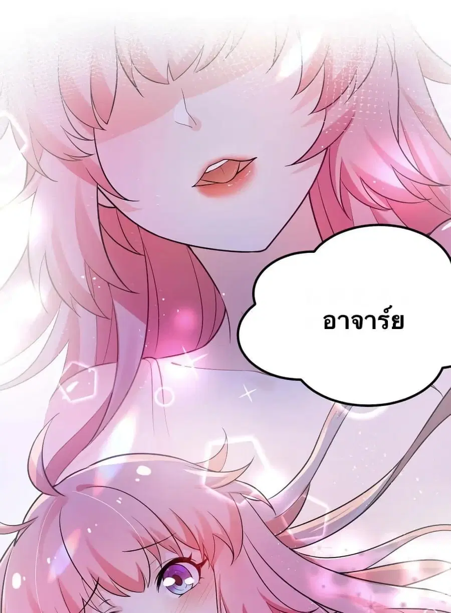 Godsian Masian from another world ตอนที่ 23 หน้า 1