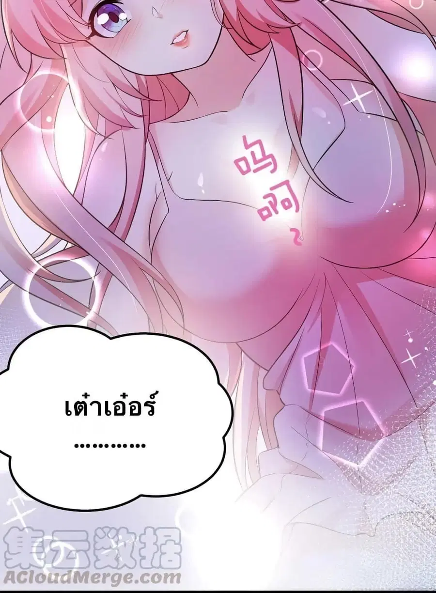Godsian Masian from another world ตอนที่ 23 หน้า 2