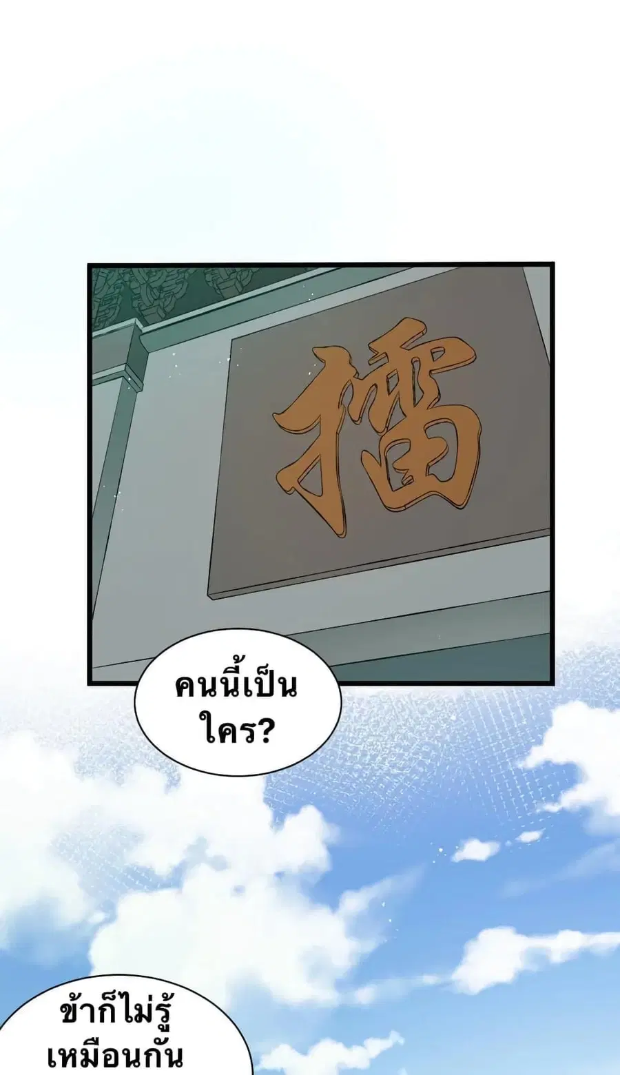 Godsian Masian from another world ตอนที่ 25 หน้า 1