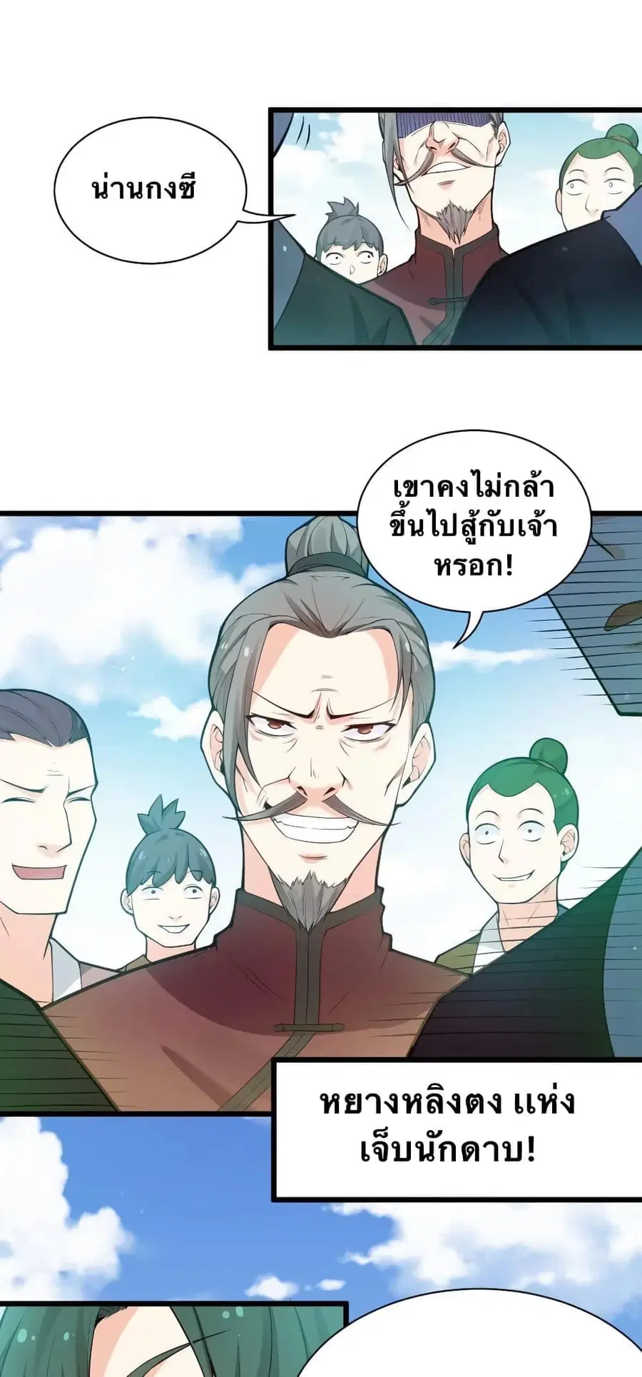Godsian Masian from another world ตอนที่ 25 หน้า 2