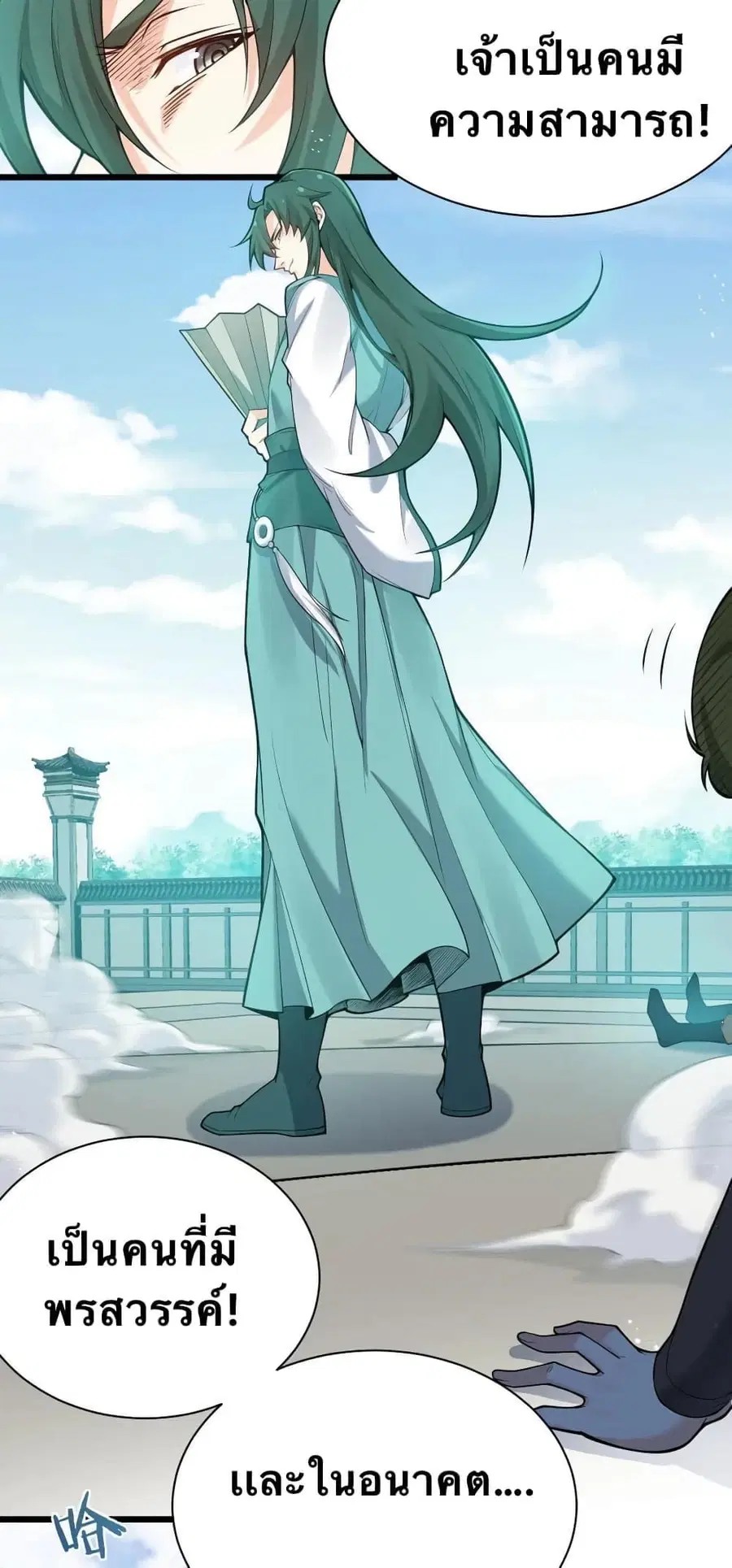 Godsian Masian from another world ตอนที่ 25 หน้า 3