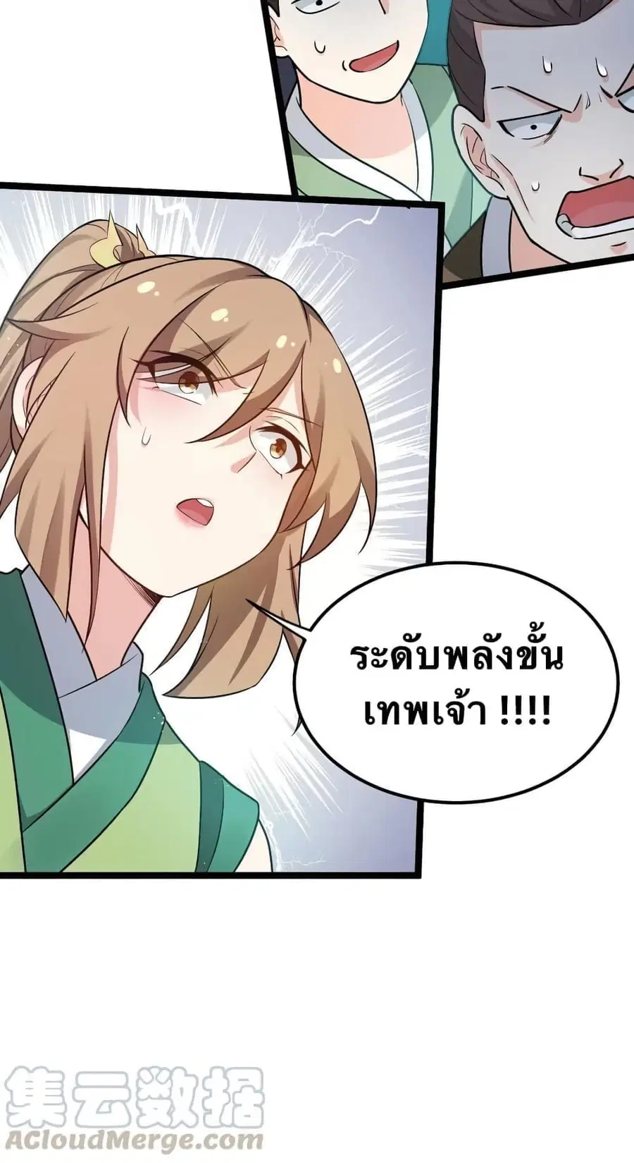 Godsian Masian from another world ตอนที่ 27 หน้า 3