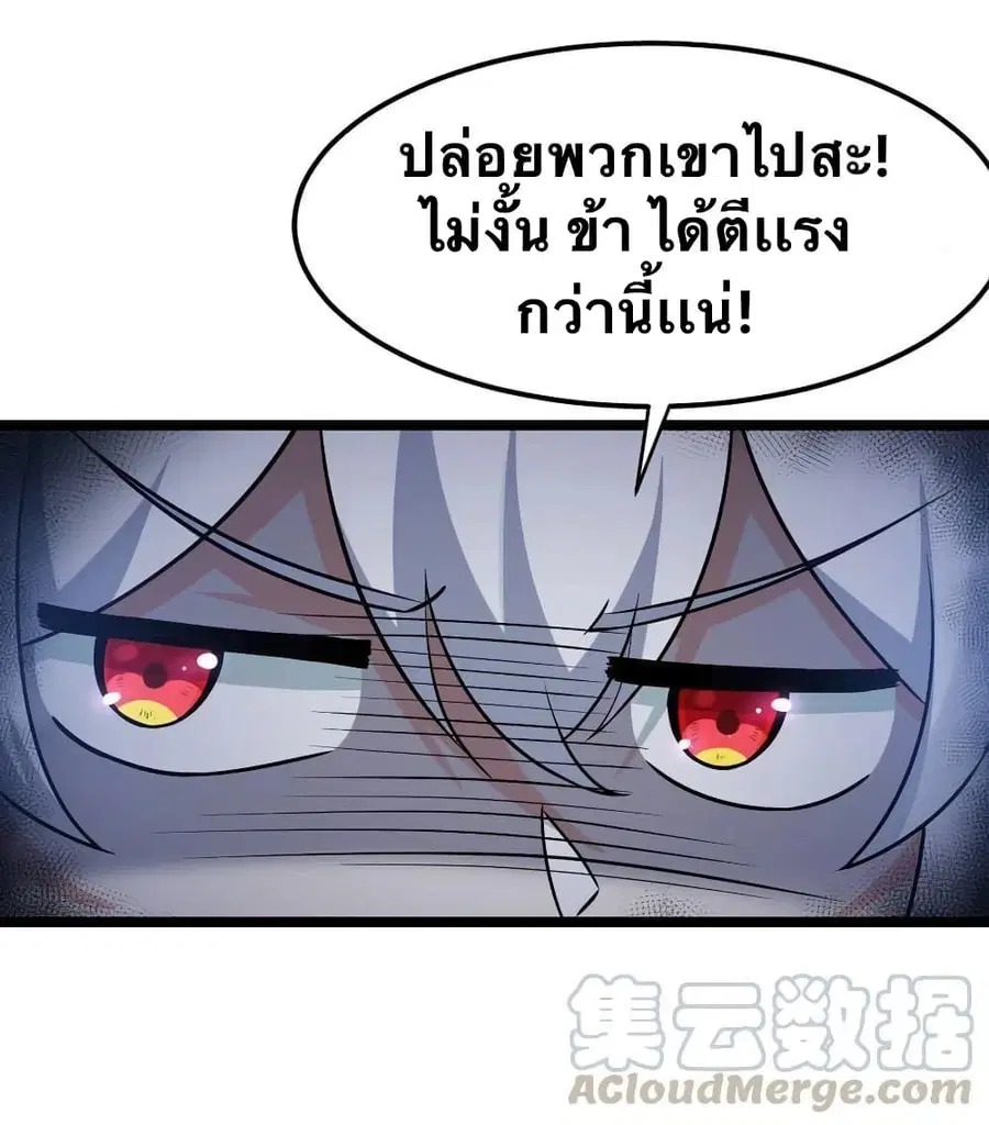 Godsian Masian from another world ตอนที่ 28 หน้า 3
