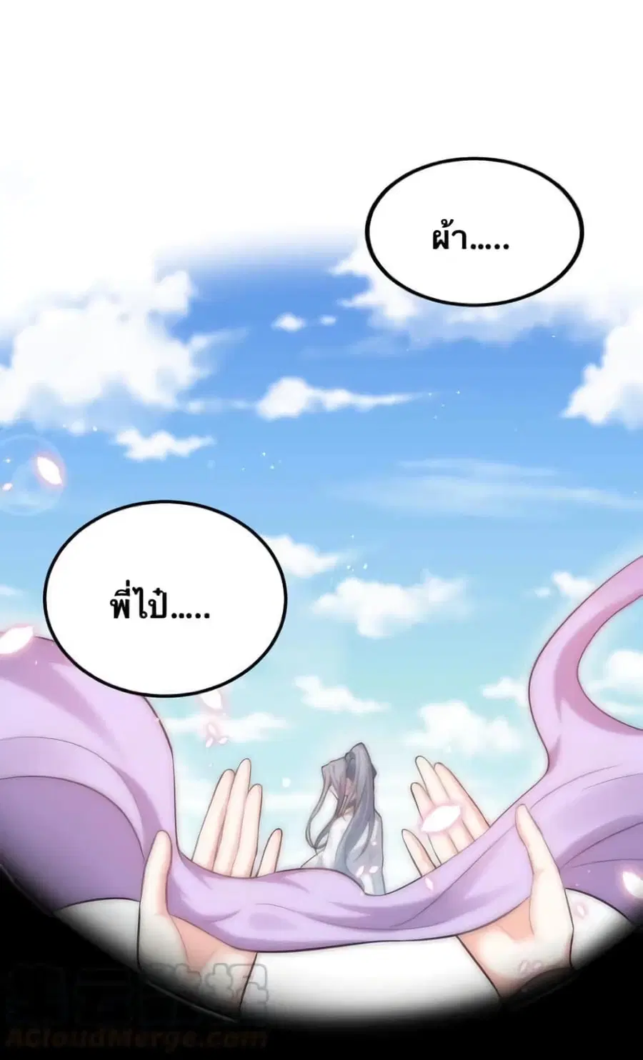 Godsian Masian from another world ตอนที่ 29 หน้า 1