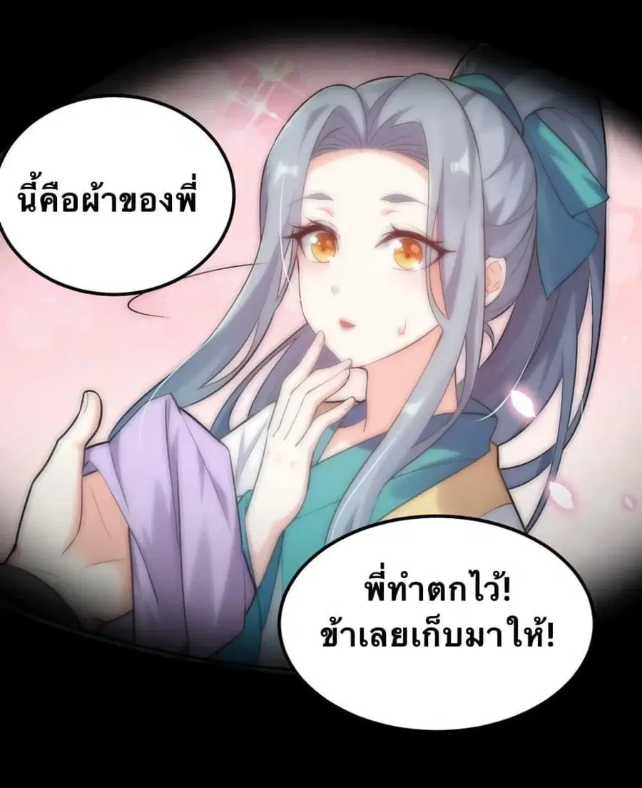 Godsian Masian from another world ตอนที่ 29 หน้า 2