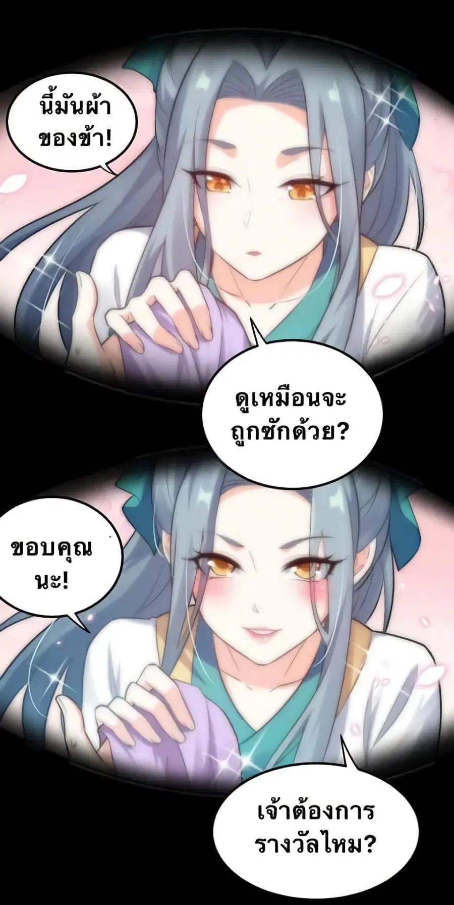 Godsian Masian from another world ตอนที่ 29 หน้า 3