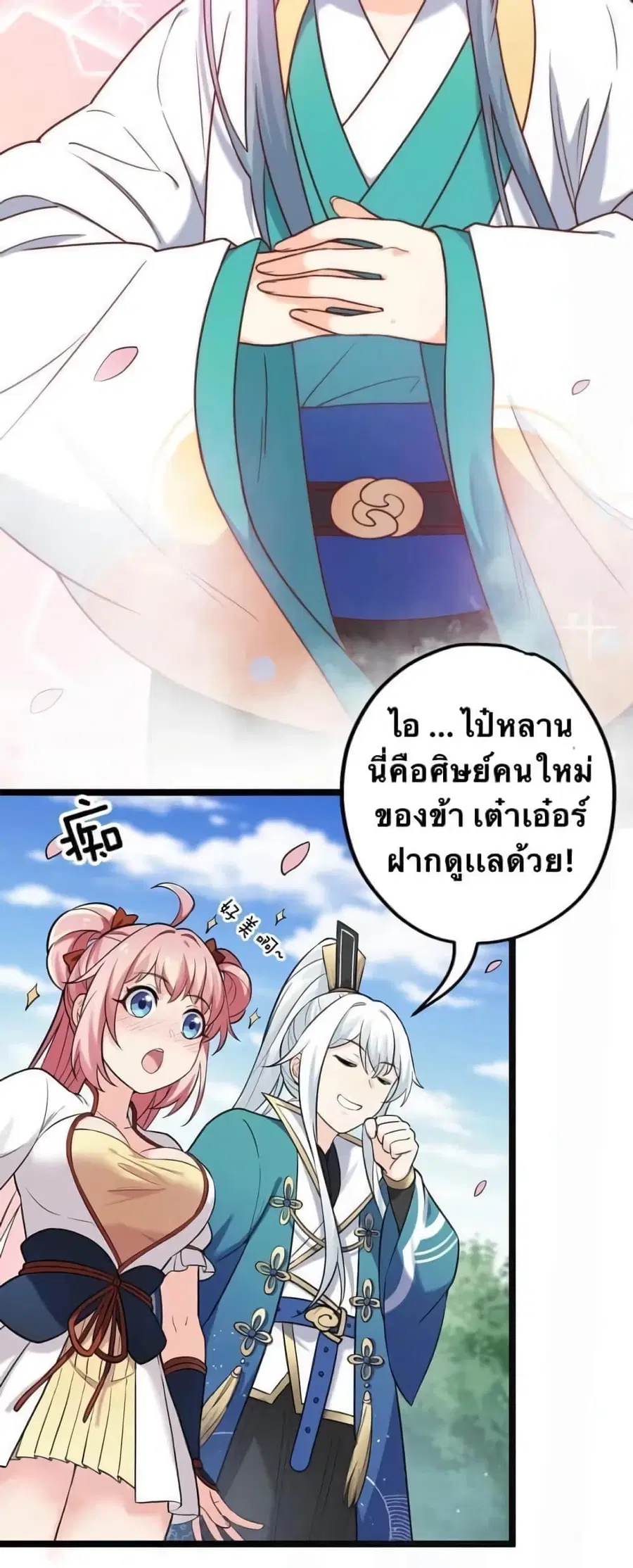 Godsian Masian from another world ตอนที่ 3 หน้า 2