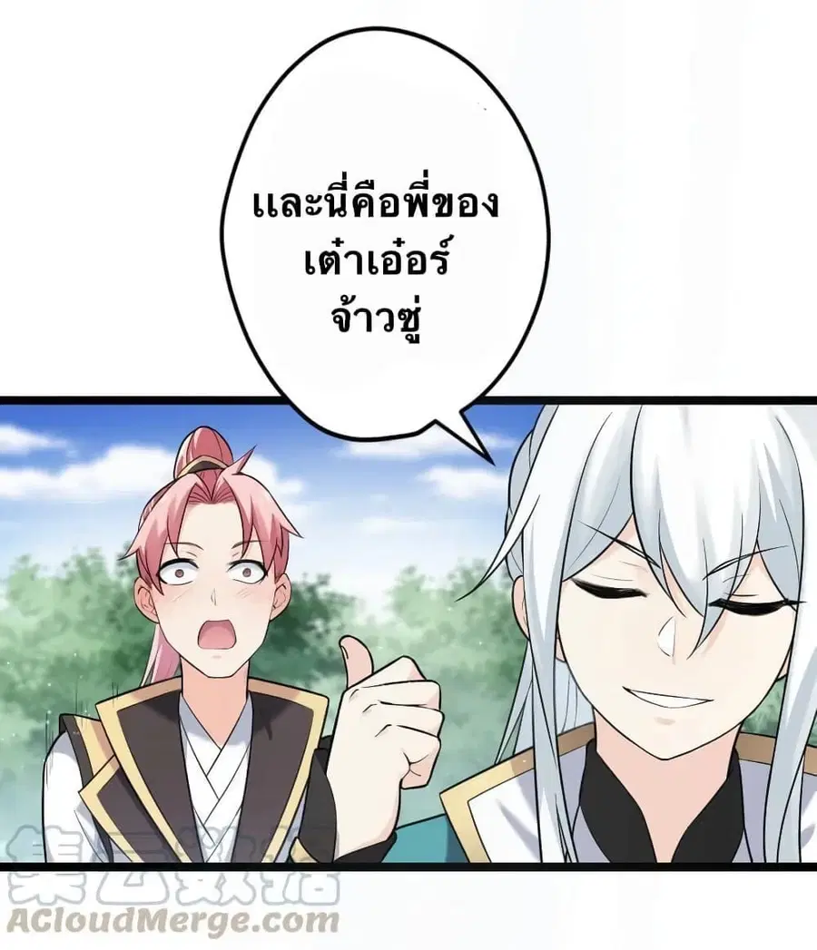 Godsian Masian from another world ตอนที่ 3 หน้า 3