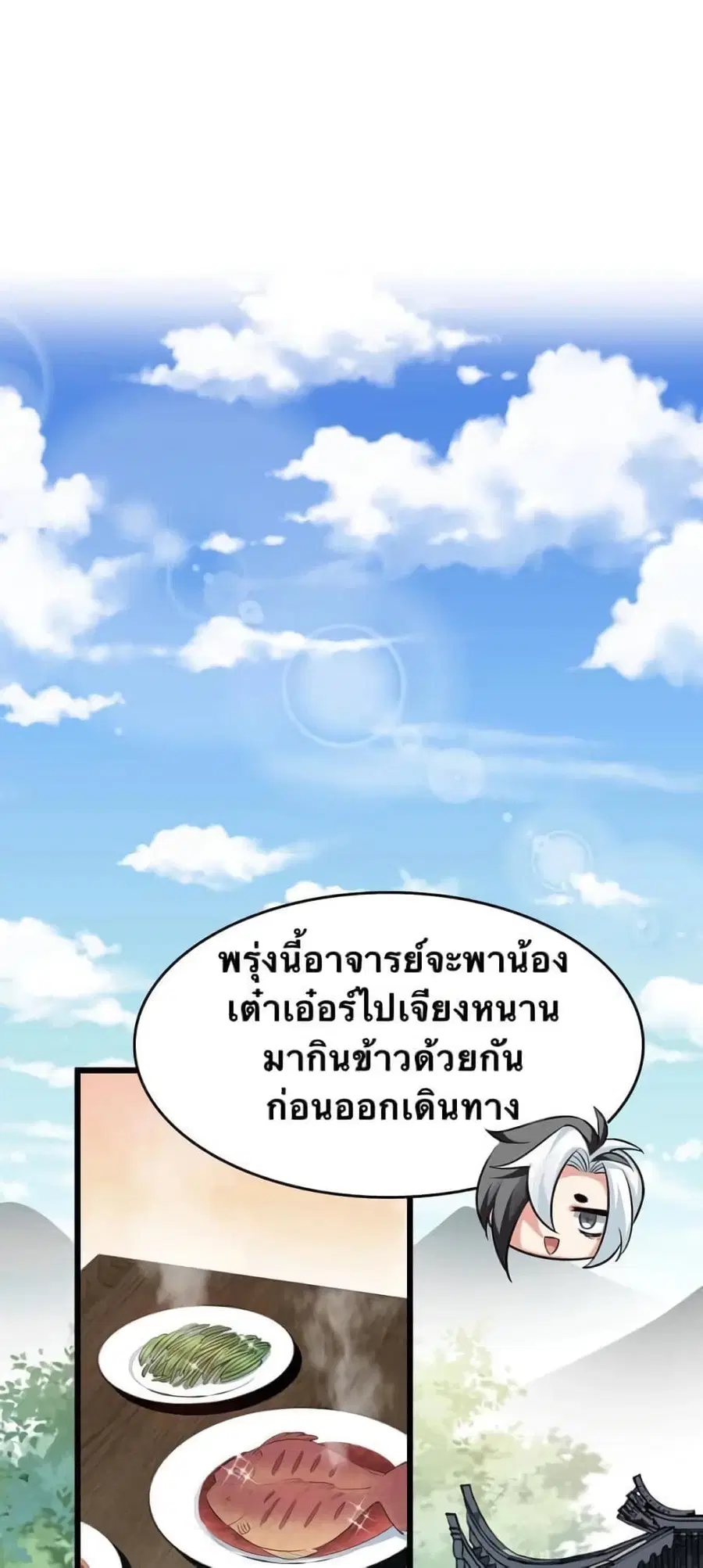 Godsian Masian from another world ตอนที่ 30 หน้า 1