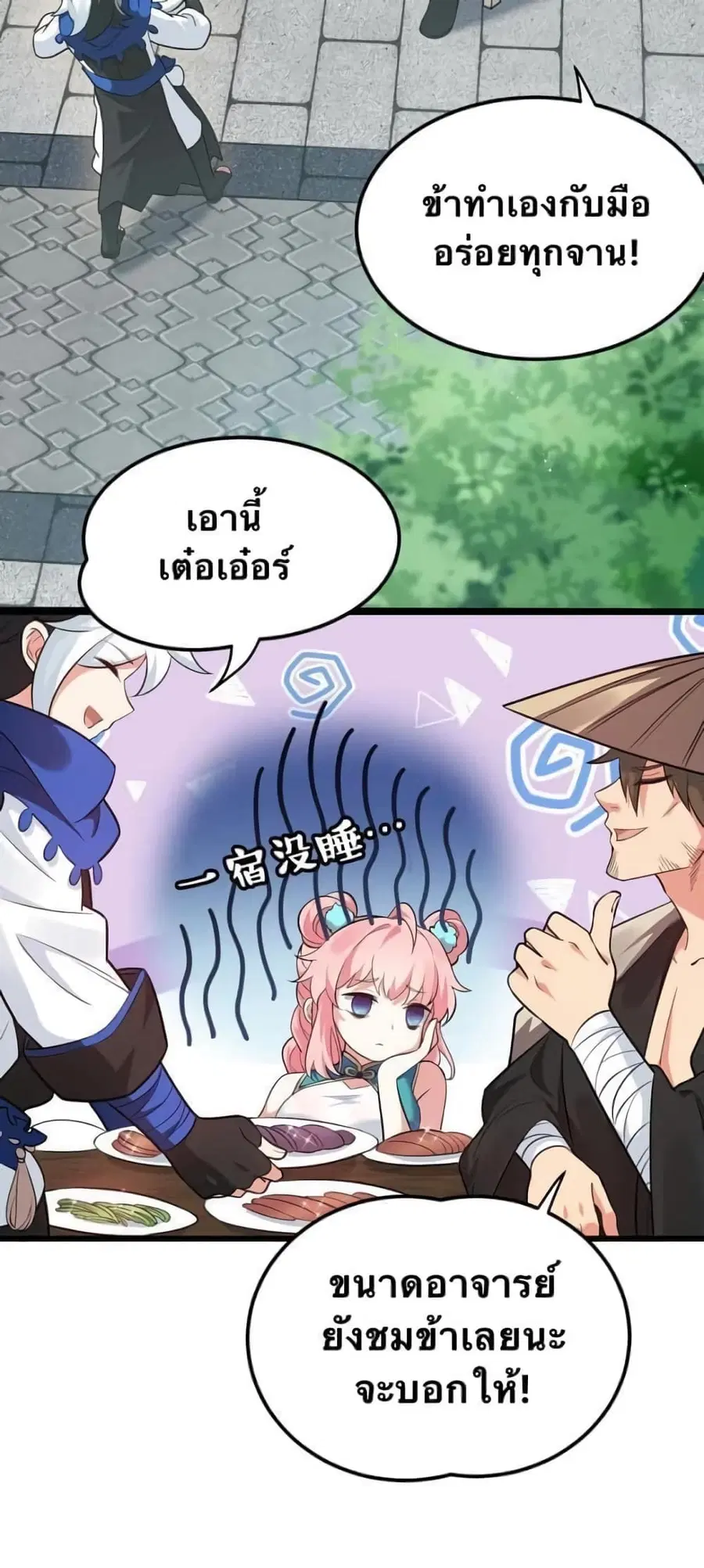 Godsian Masian from another world ตอนที่ 30 หน้า 3