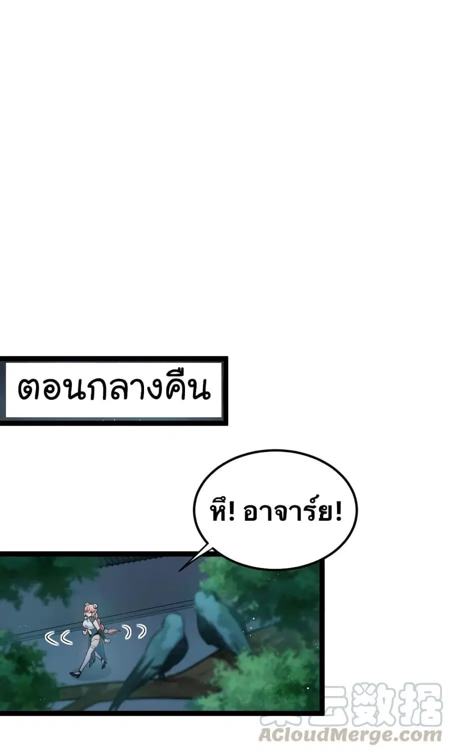 Godsian Masian from another world ตอนที่ 31 หน้า 1