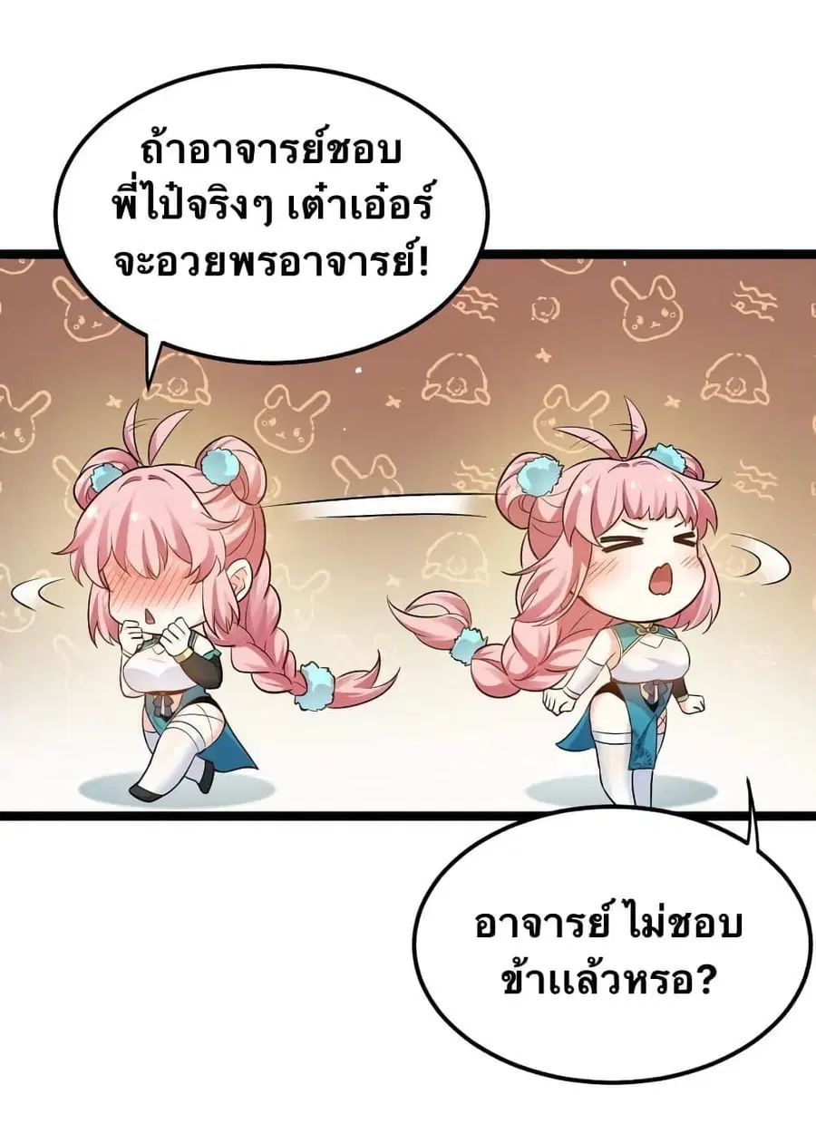 Godsian Masian from another world ตอนที่ 31 หน้า 2