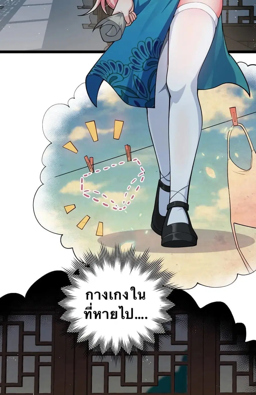 Godsian Masian from another world ตอนที่ 32 หน้า 2