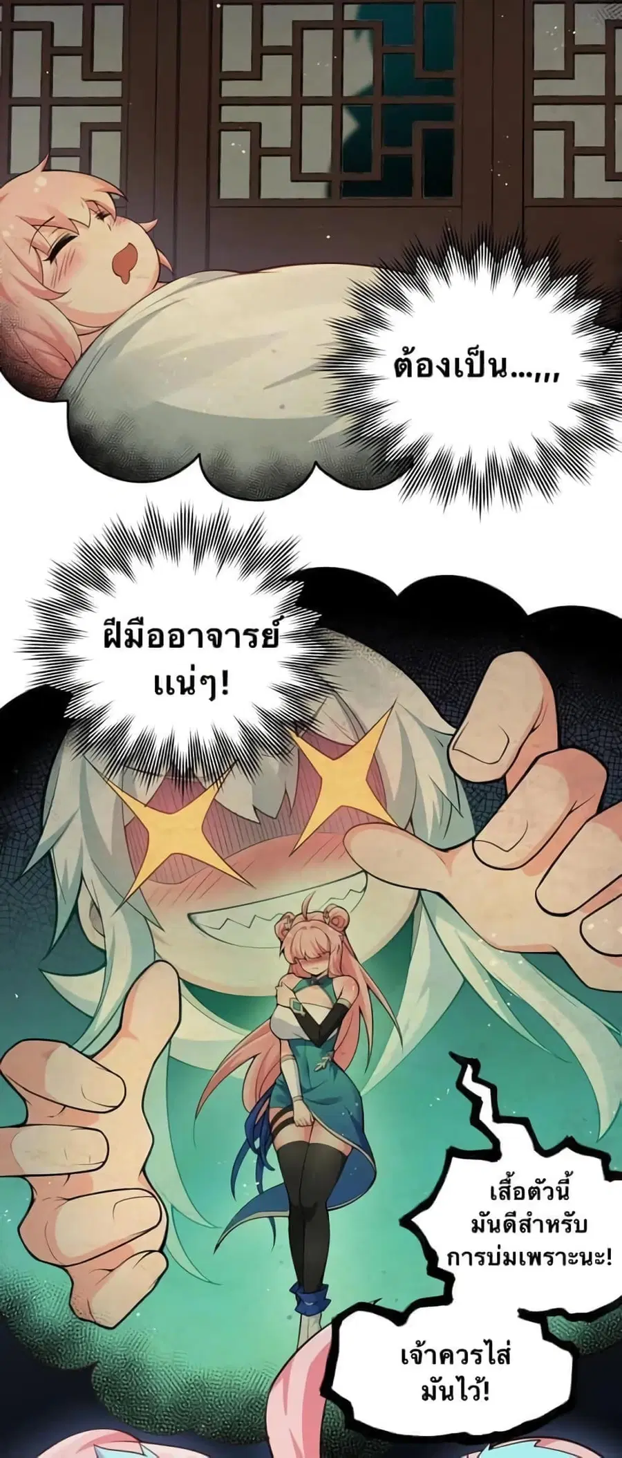 Godsian Masian from another world ตอนที่ 32 หน้า 3