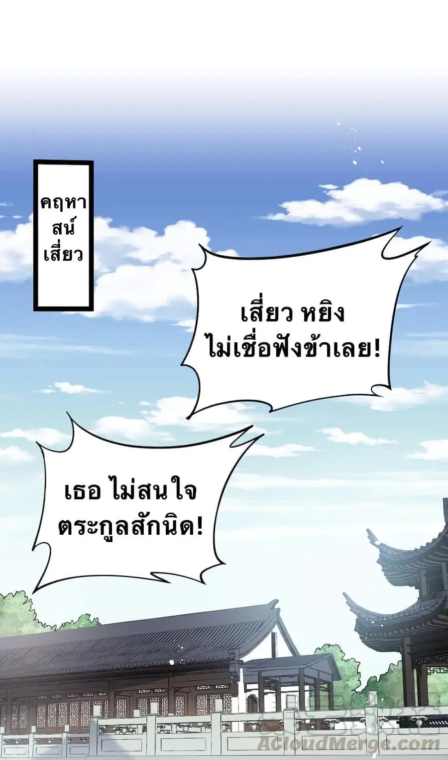 Godsian Masian from another world ตอนที่ 33 หน้า 1