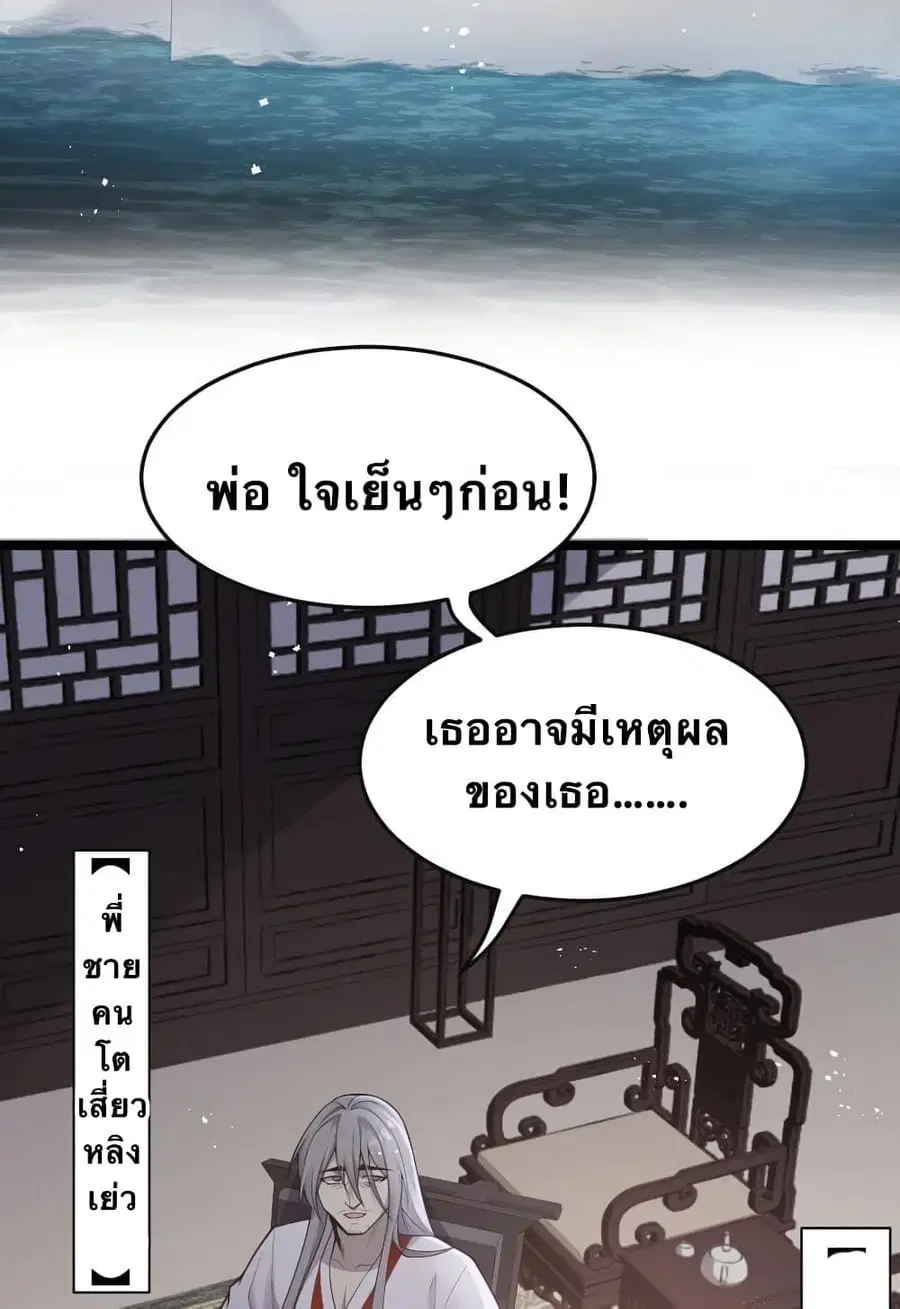 Godsian Masian from another world ตอนที่ 33 หน้า 2