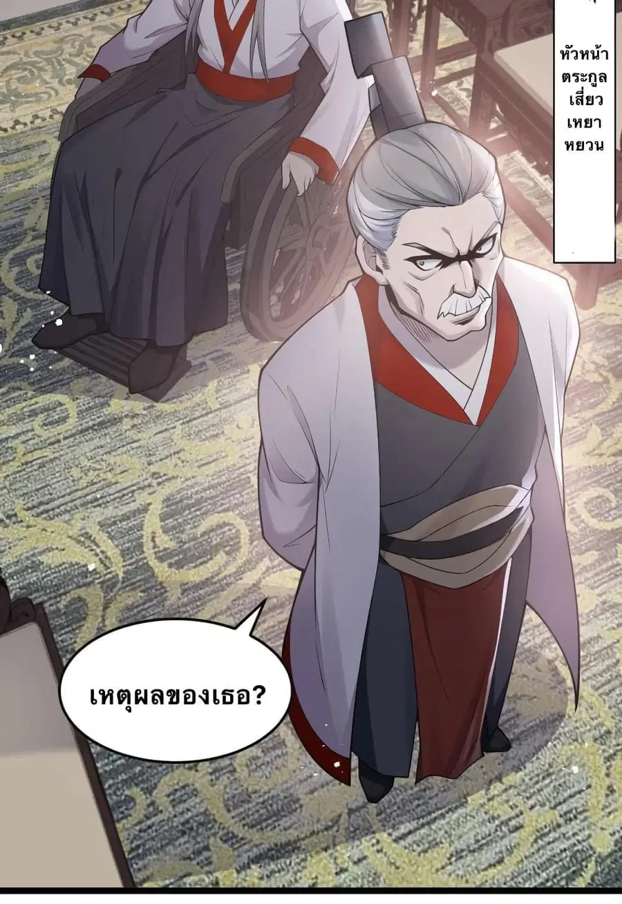 Godsian Masian from another world ตอนที่ 33 หน้า 3