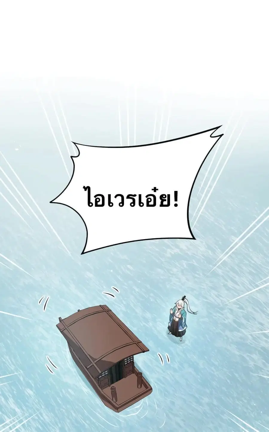 Godsian Masian from another world ตอนที่ 34 หน้า 1