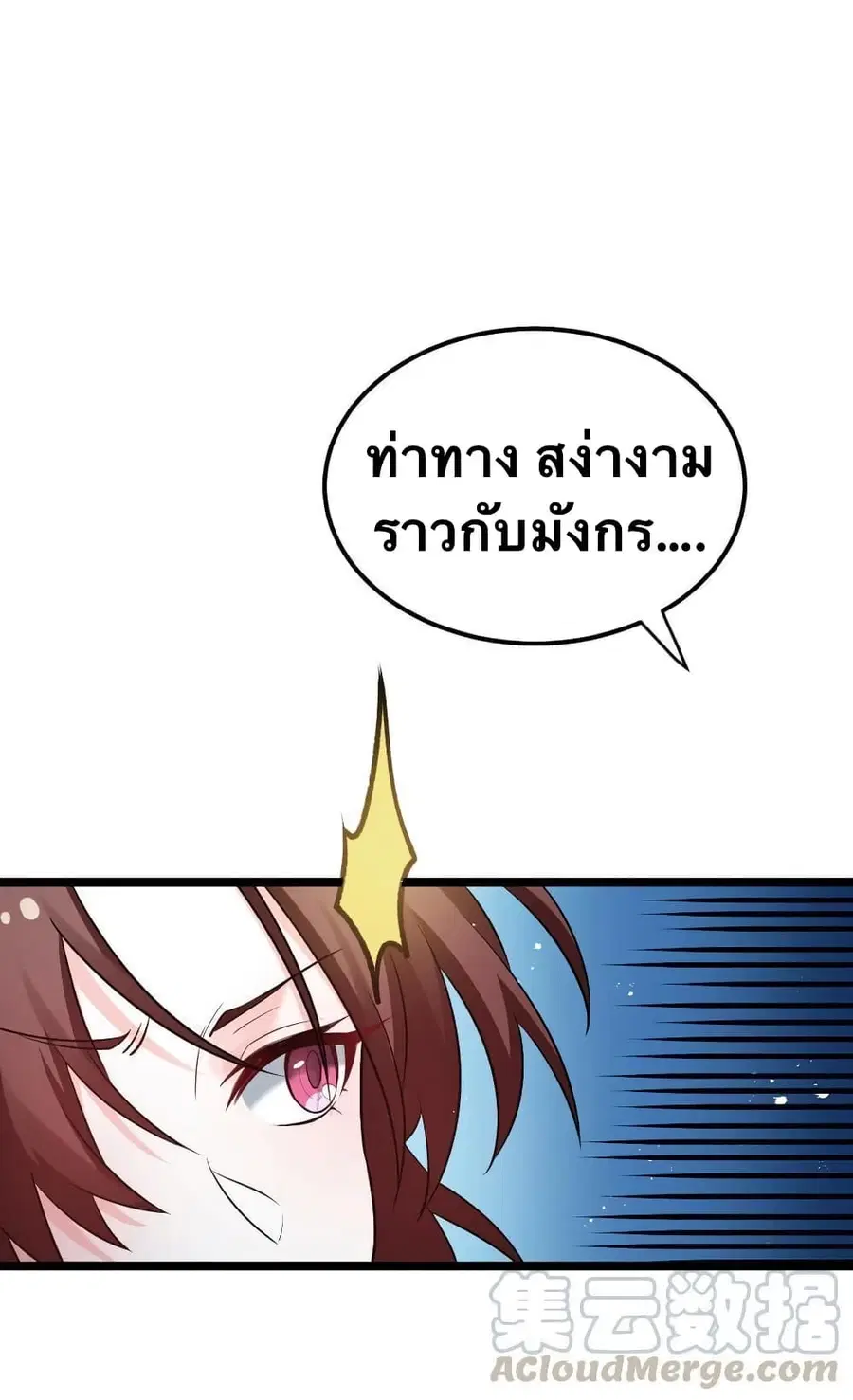 Godsian Masian from another world ตอนที่ 35 หน้า 1
