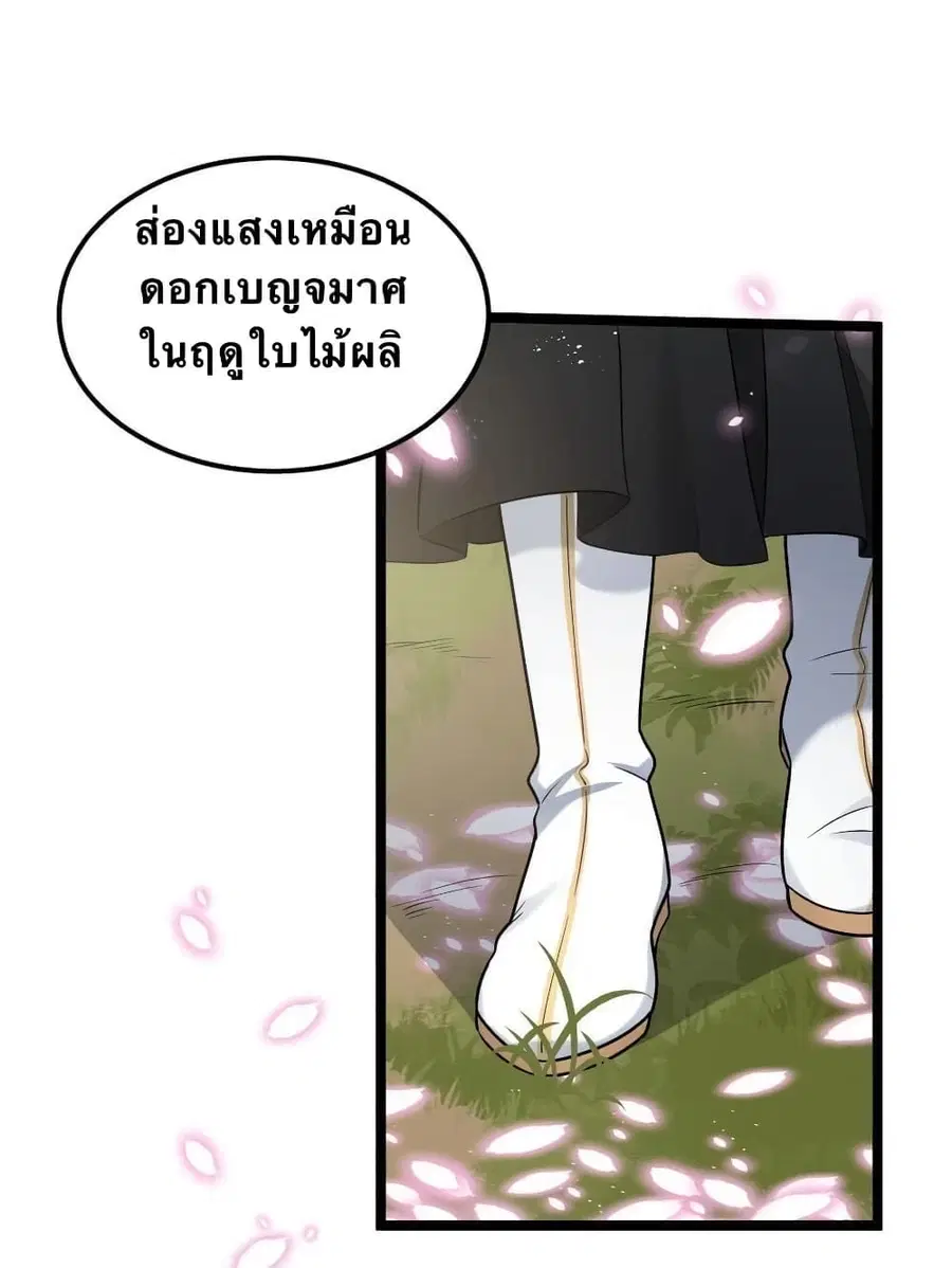 Godsian Masian from another world ตอนที่ 35 หน้า 2
