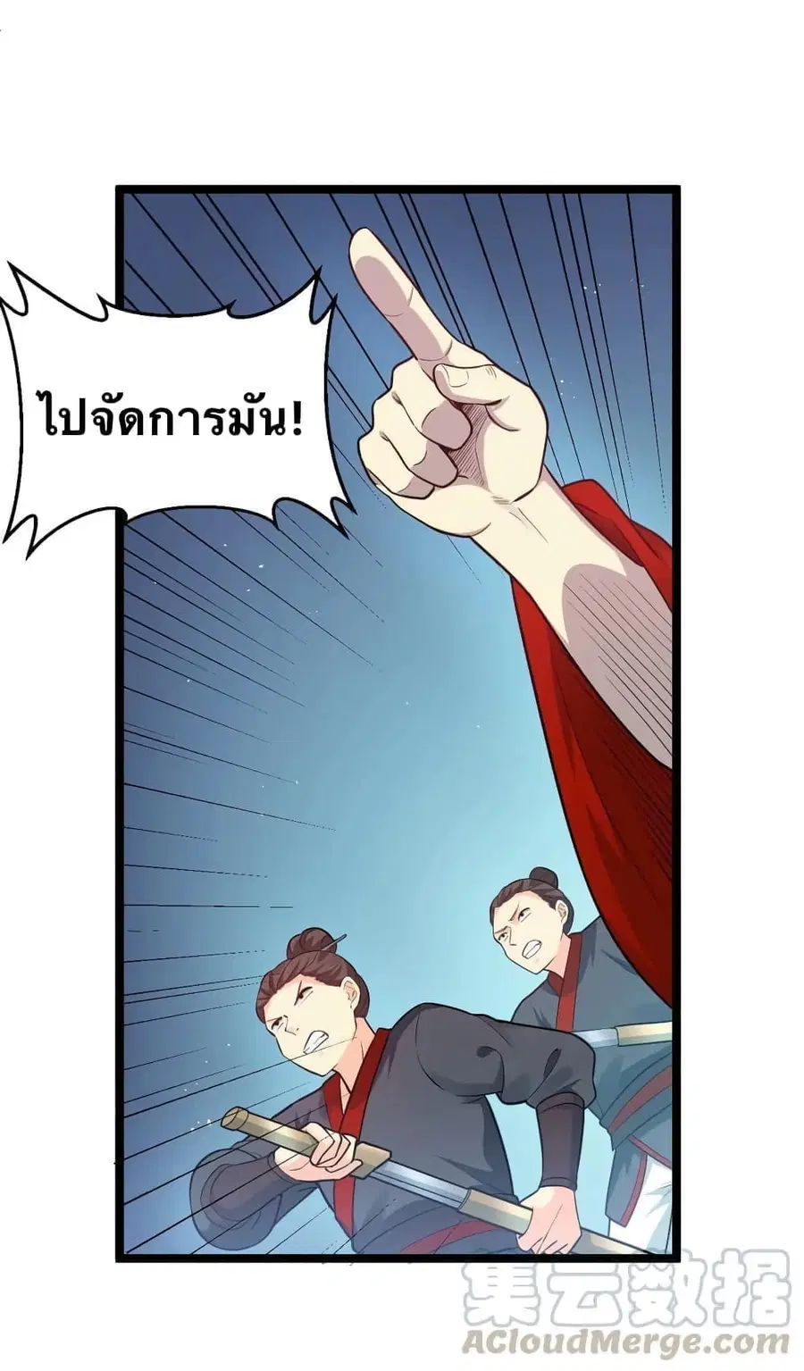 Godsian Masian from another world ตอนที่ 36 หน้า 1