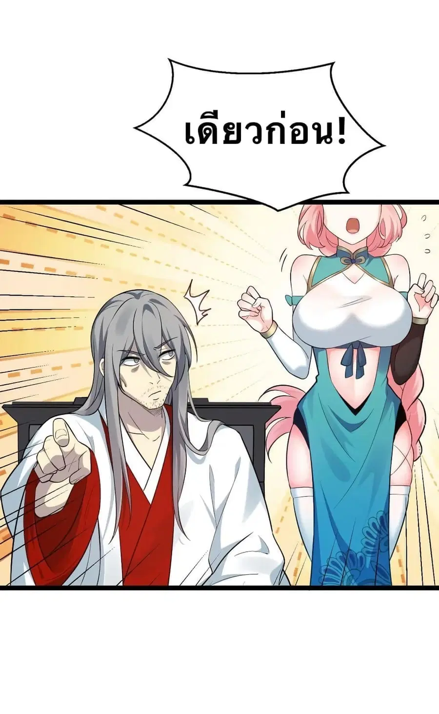 Godsian Masian from another world ตอนที่ 36 หน้า 2
