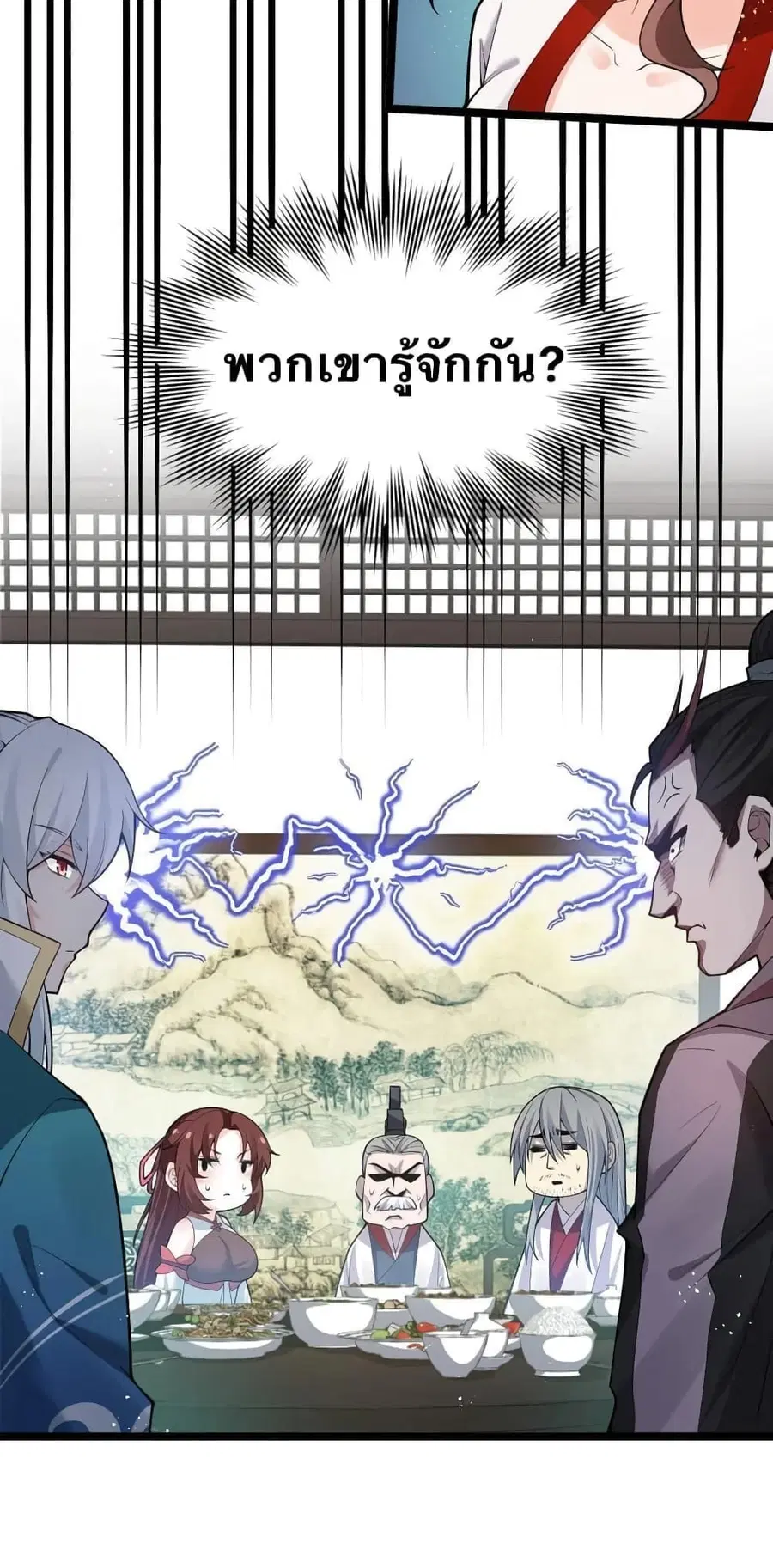 Godsian Masian from another world ตอนที่ 37 หน้า 2
