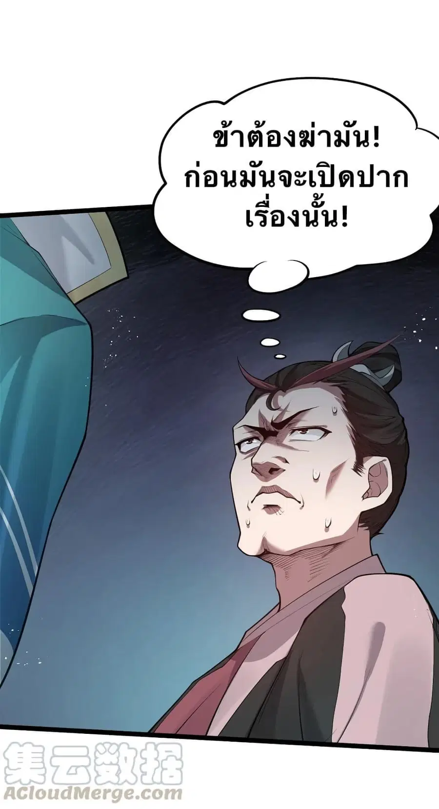 Godsian Masian from another world ตอนที่ 37 หน้า 3