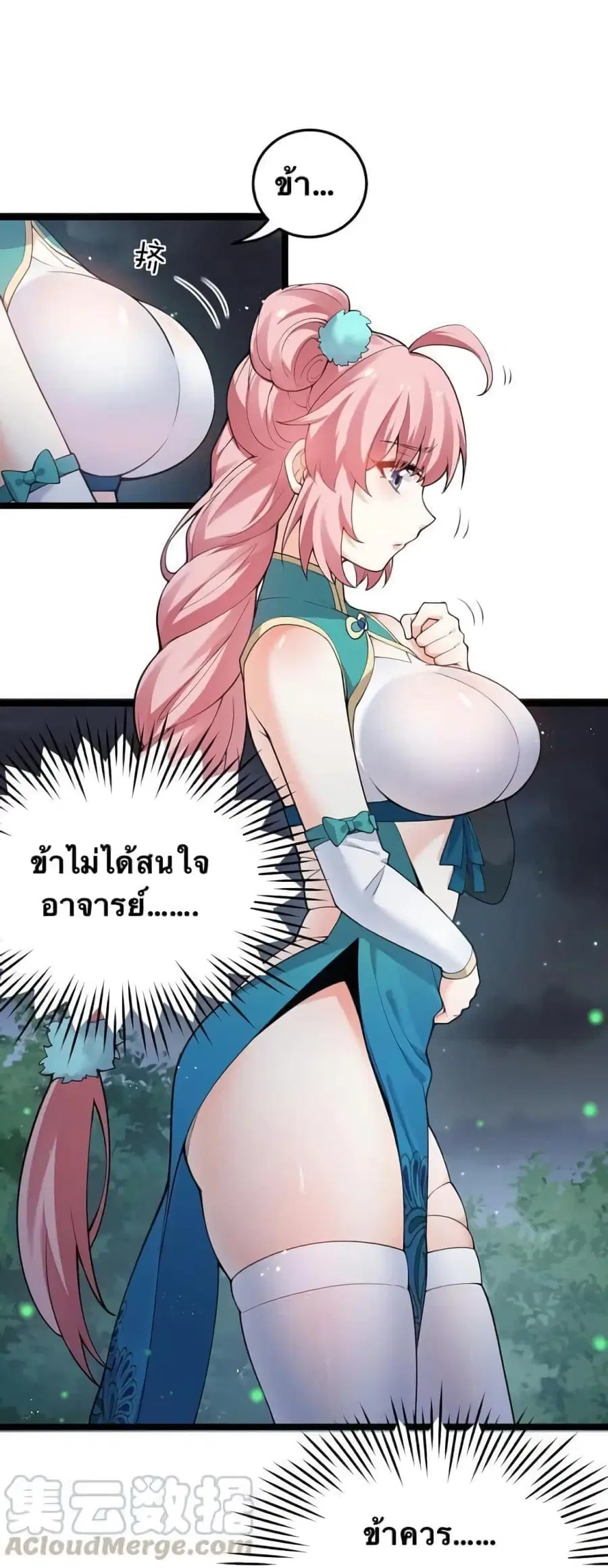 Godsian Masian from another world ตอนที่ 38 หน้า 3