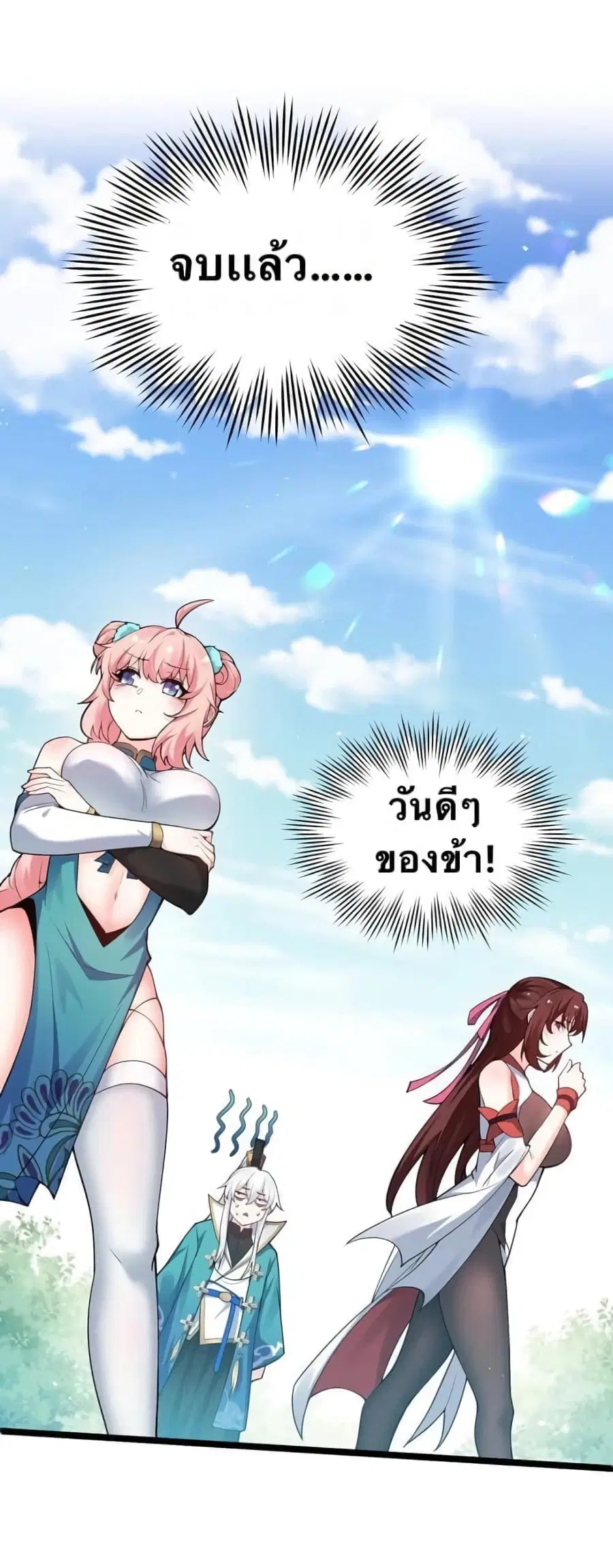Godsian Masian from another world ตอนที่ 39 หน้า 1