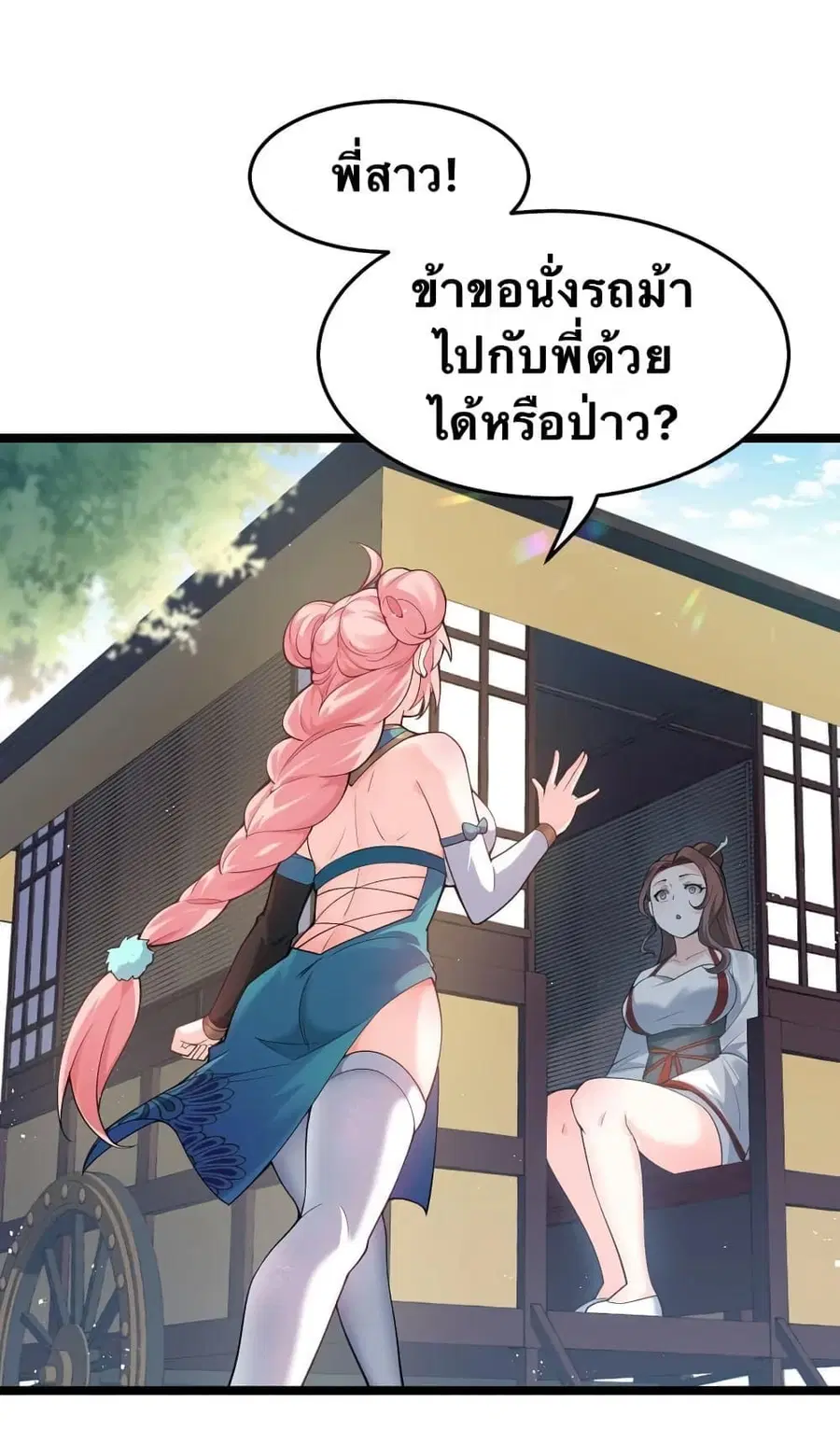 Godsian Masian from another world ตอนที่ 39 หน้า 3