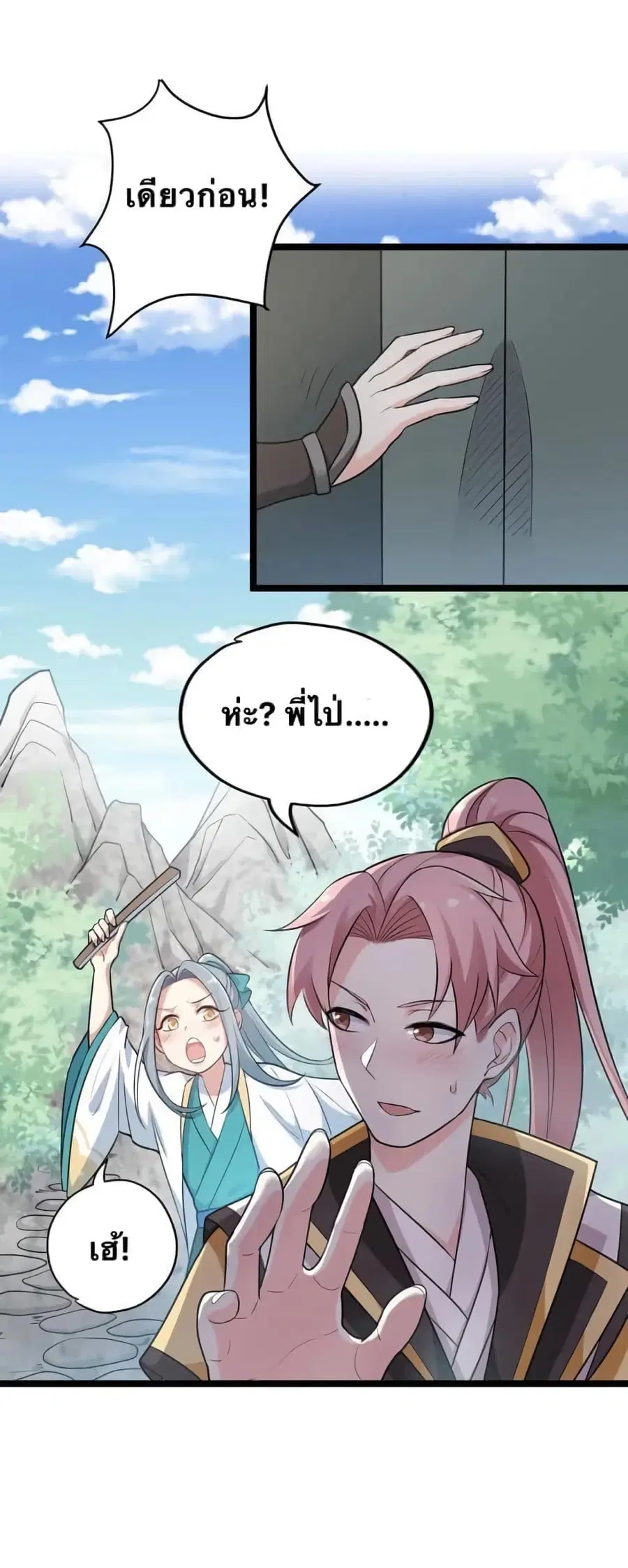 Godsian Masian from another world ตอนที่ 4 หน้า 1